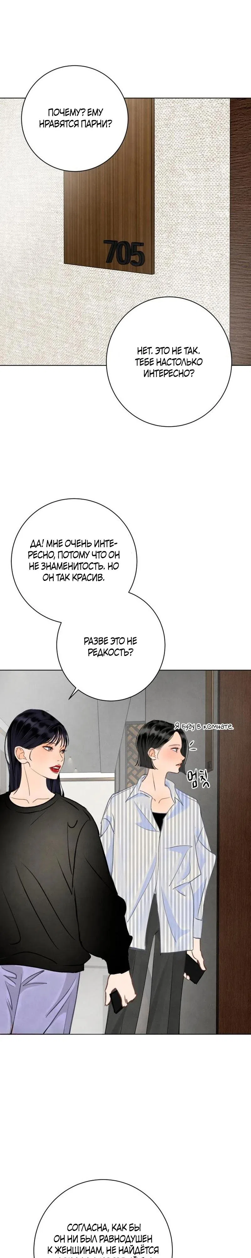 Страница 28 главы 31 манги До того, как созреет виноград / Before the grapes ripen