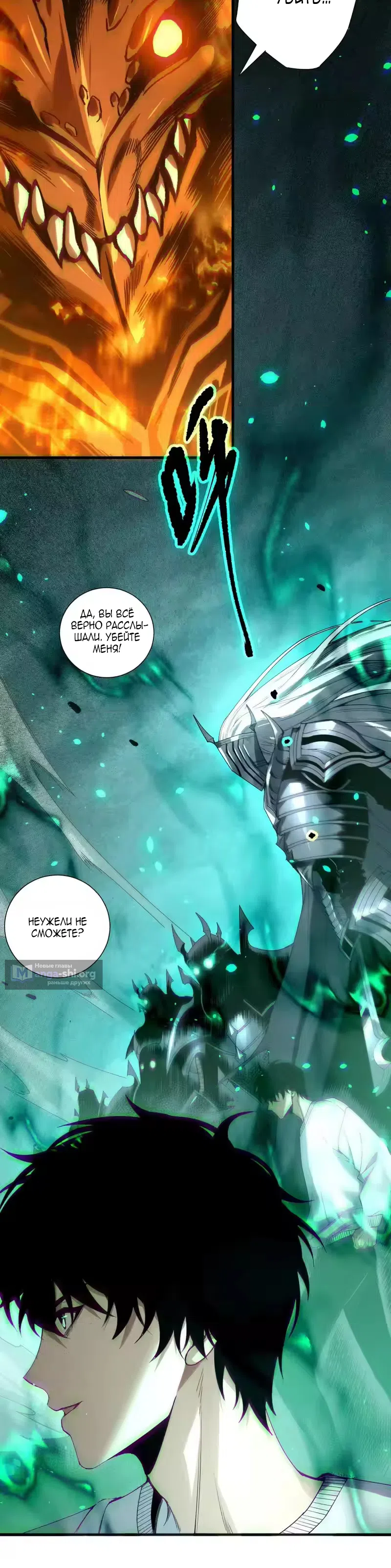 Страница 28 главы 252 манги Некромант — я катастрофа / Necromancer! I Am a Disaster