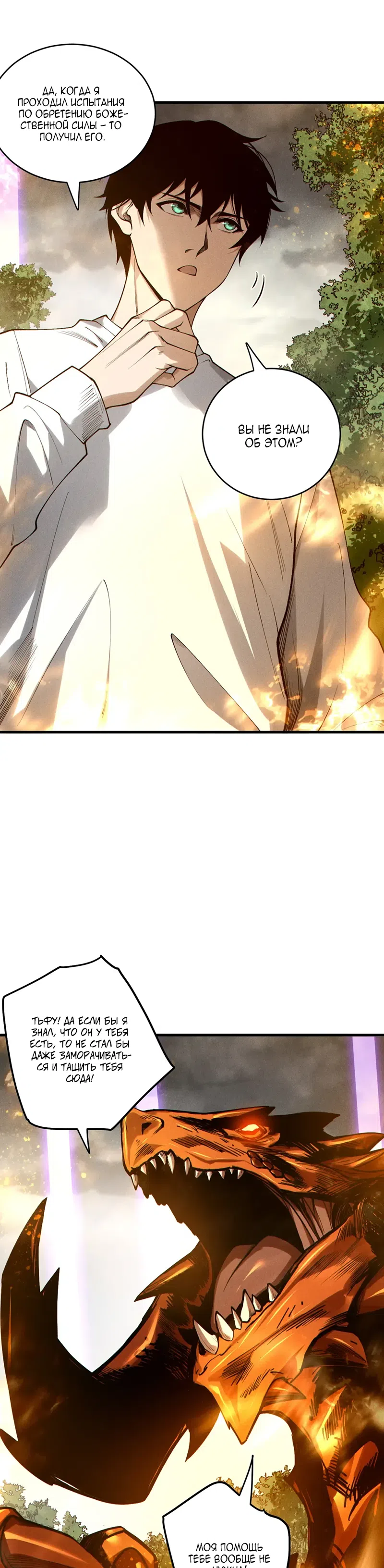Страница 29 главы 251 манги Некромант — я катастрофа / Necromancer! I Am a Disaster