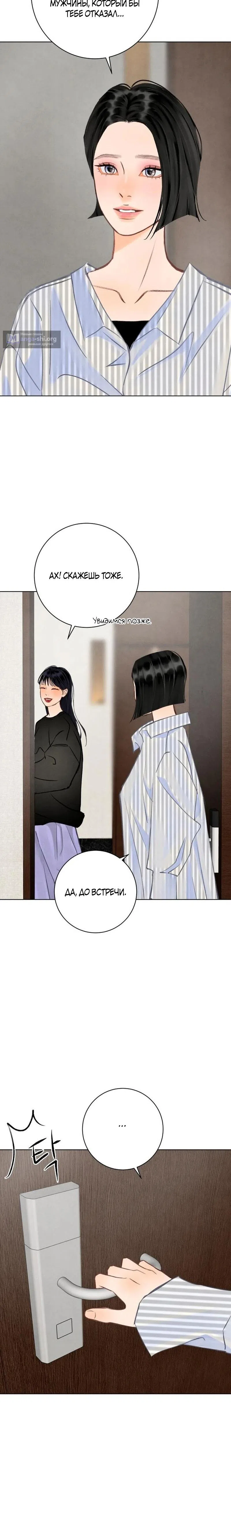 Страница 29 главы 31 манги До того, как созреет виноград / Before the grapes ripen