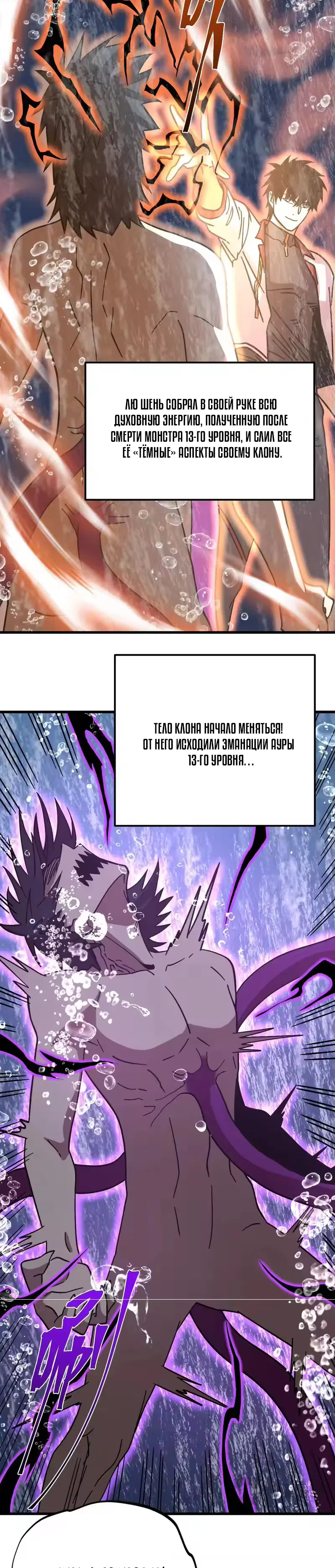 Страница 29 главы 300 манги Я прокачиваюсь во сне, убивая монстров / Apex Future Martial Arts