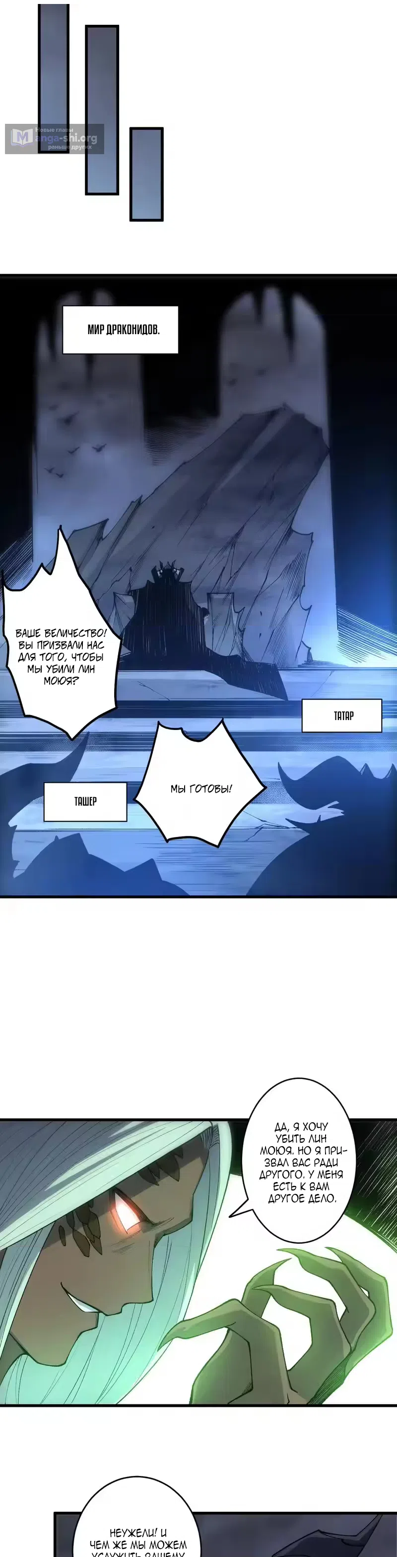 Страница 29 главы 255 манги Некромант — я катастрофа / Necromancer! I Am a Disaster