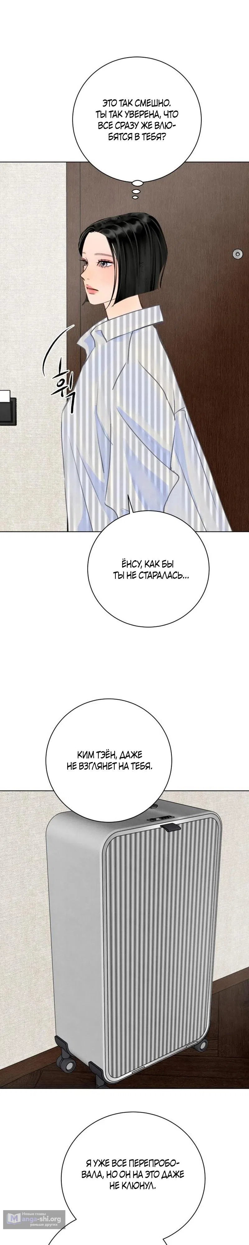 Страница 30 главы 31 манги До того, как созреет виноград / Before the grapes ripen