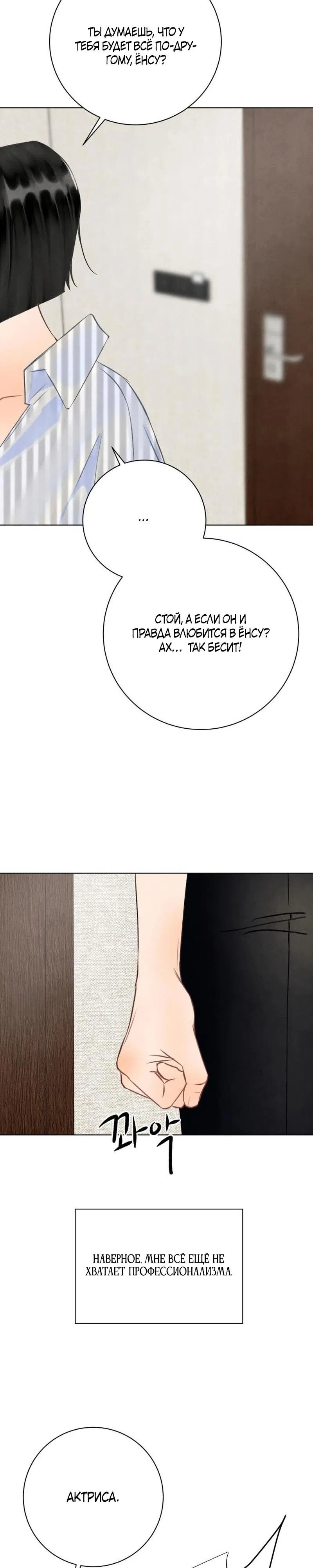 Страница 31 главы 31 манги До того, как созреет виноград / Before the grapes ripen