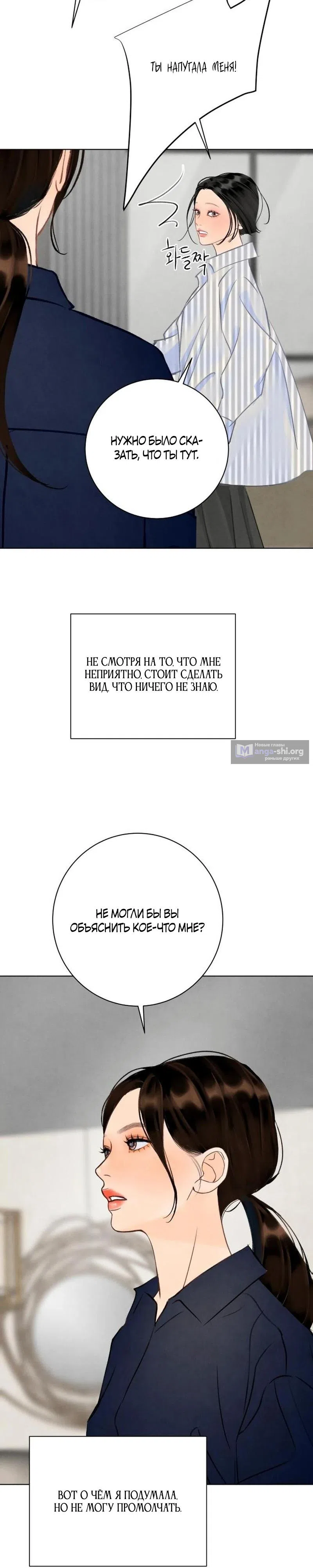 Страница 32 главы 31 манги До того, как созреет виноград / Before the grapes ripen