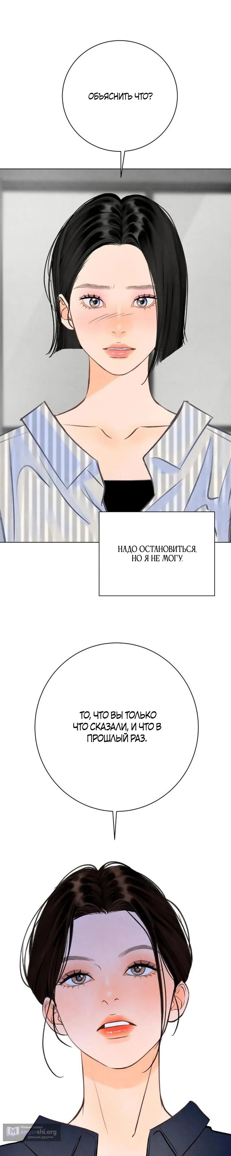 Страница 33 главы 31 манги До того, как созреет виноград / Before the grapes ripen