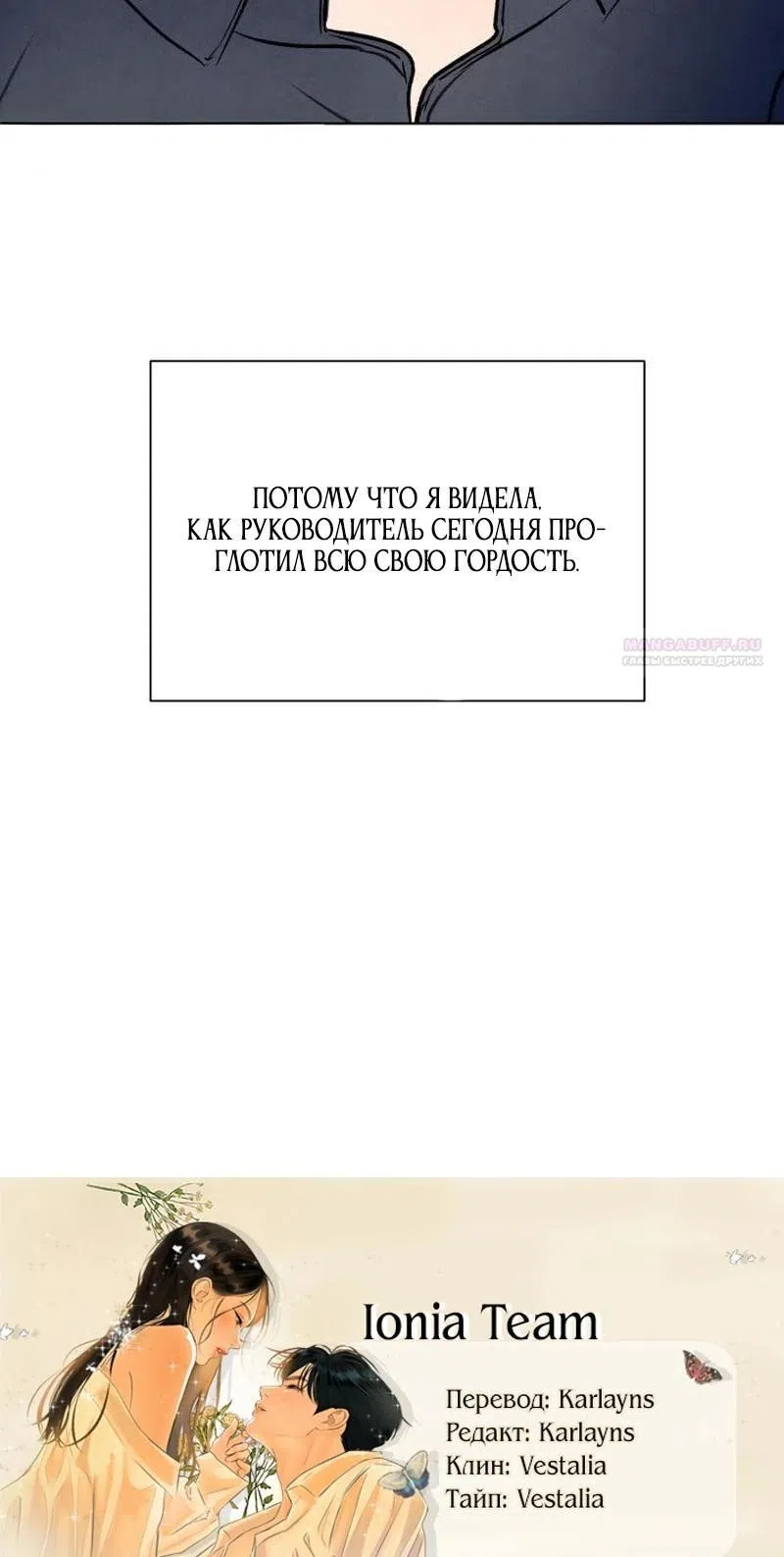 Страница 34 главы 31 манги До того, как созреет виноград / Before the grapes ripen