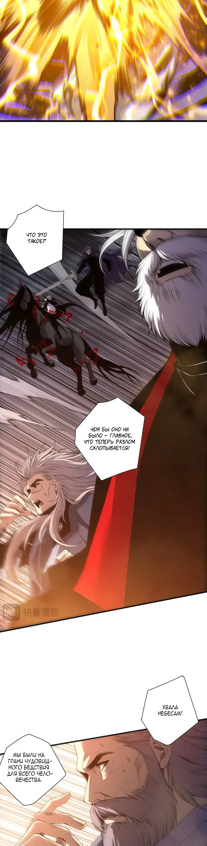 Страница 4 главы 251 манги Некромант — я катастрофа / Necromancer! I Am a Disaster