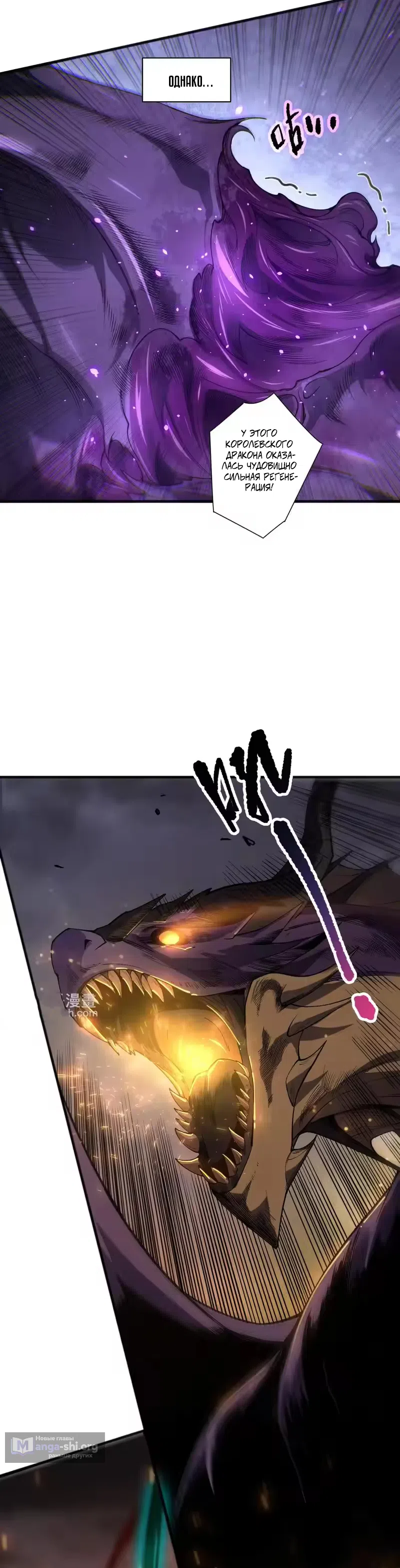 Страница 4 главы 255 манги Некромант — я катастрофа / Necromancer! I Am a Disaster