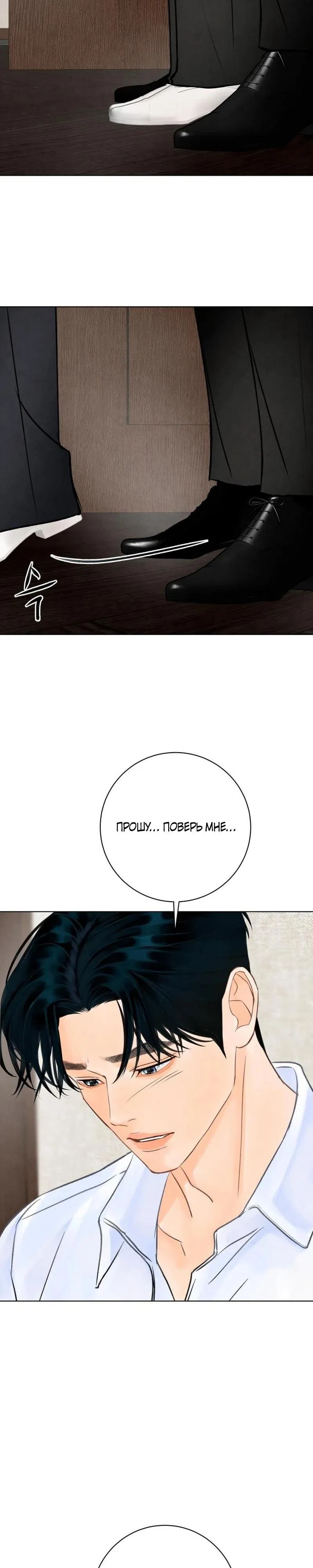 Страница 4 главы 31 манги До того, как созреет виноград / Before the grapes ripen