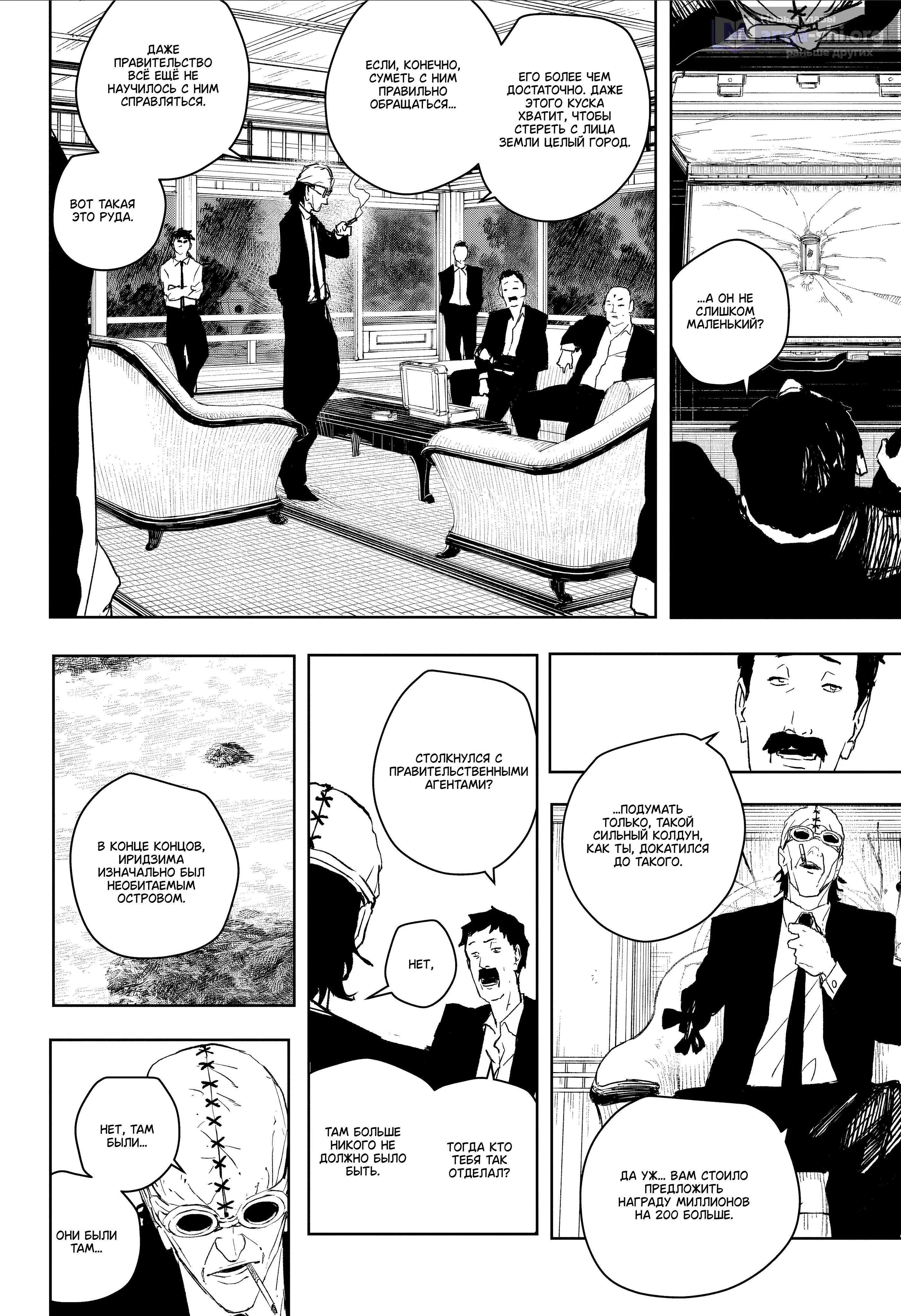 Страница 4 главы 113 манги Кагурабачи / Kagurabachi