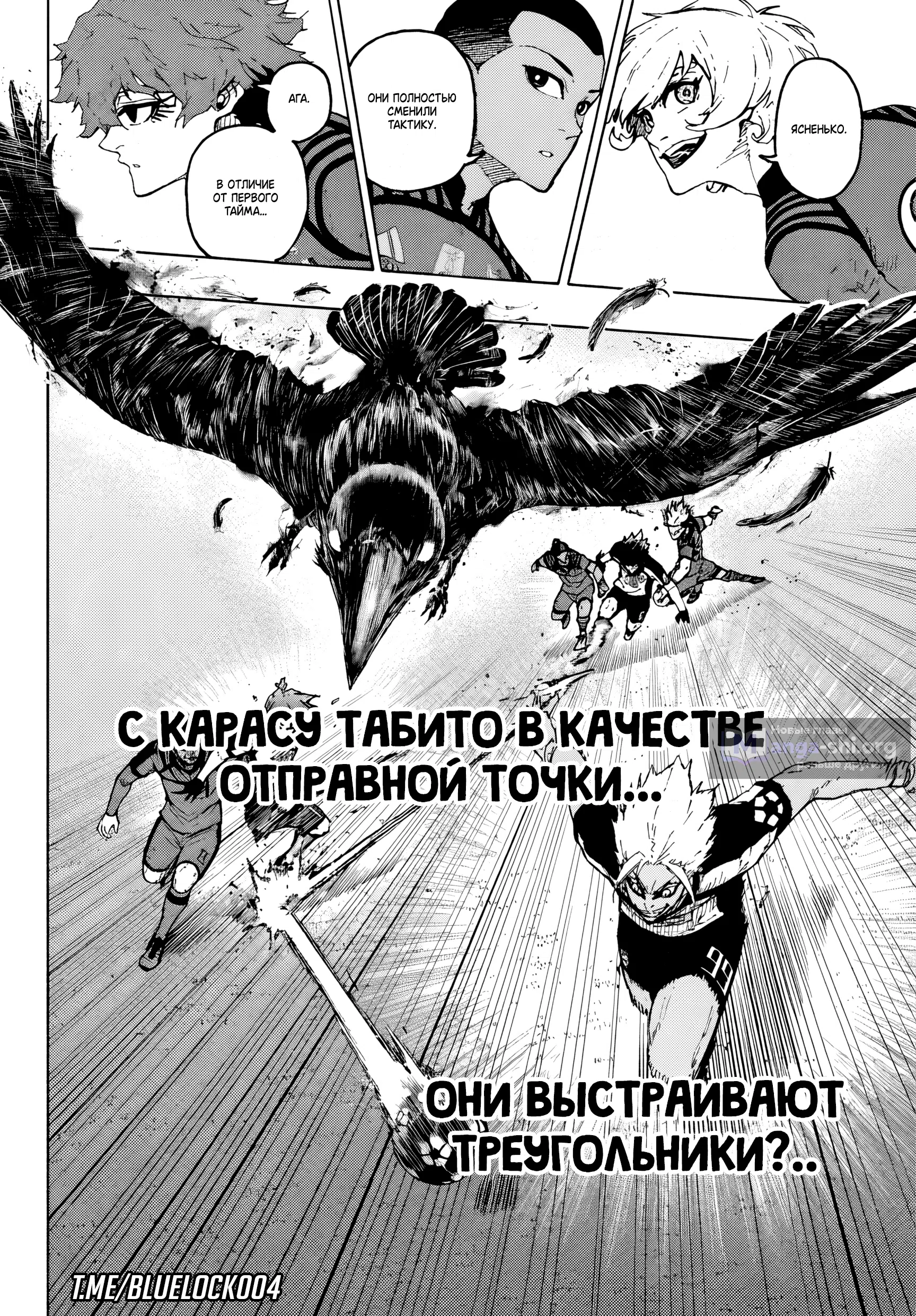 Страница 4 главы 340 манги Синяя тюрьма: Блю лок / Blue lock