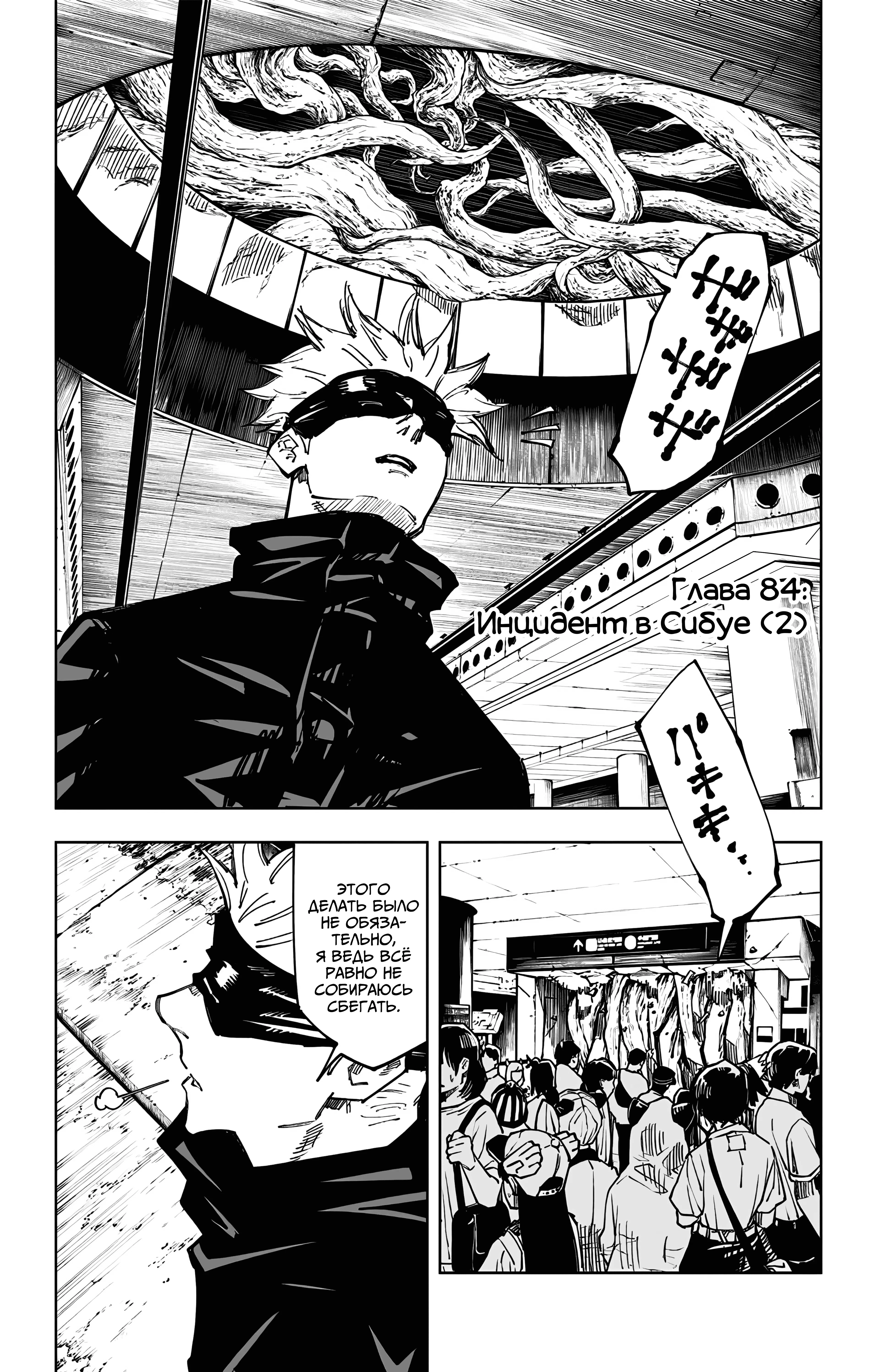 Страница 1 главы 84 манги Магическая битва / Jujutsu Kaisen