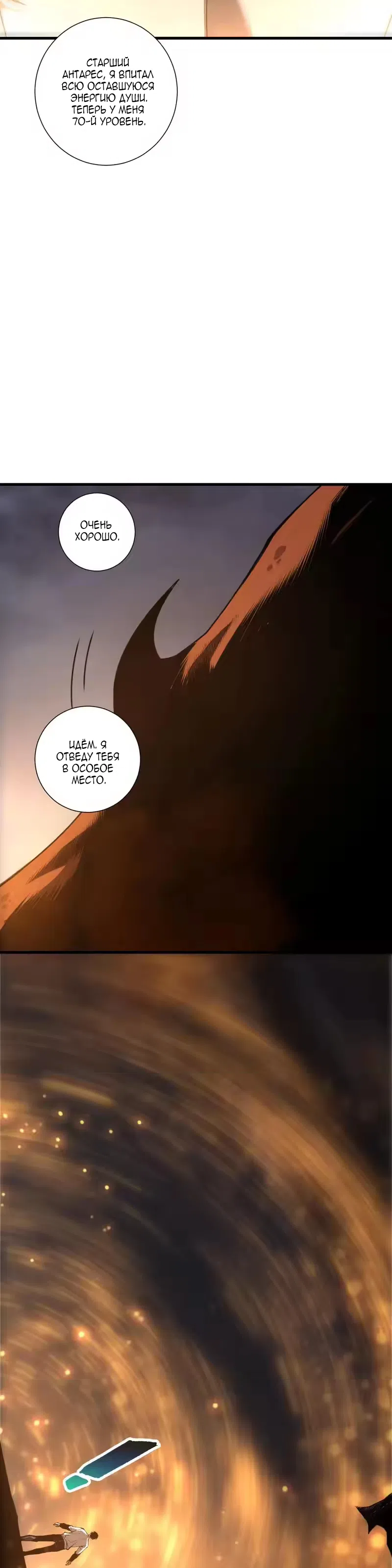 Страница 5 главы 252 манги Некромант — я катастрофа / Necromancer! I Am a Disaster