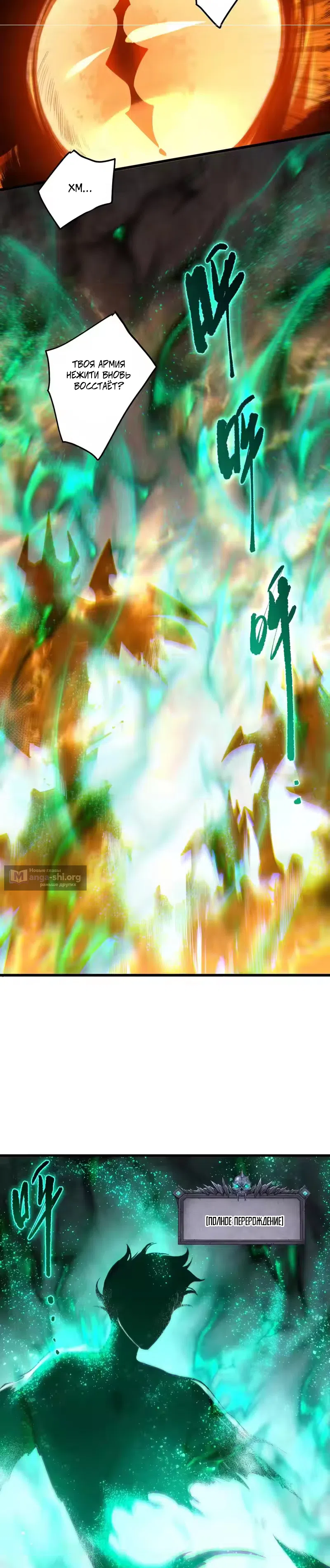 Страница 5 главы 253 манги Некромант — я катастрофа / Necromancer! I Am a Disaster