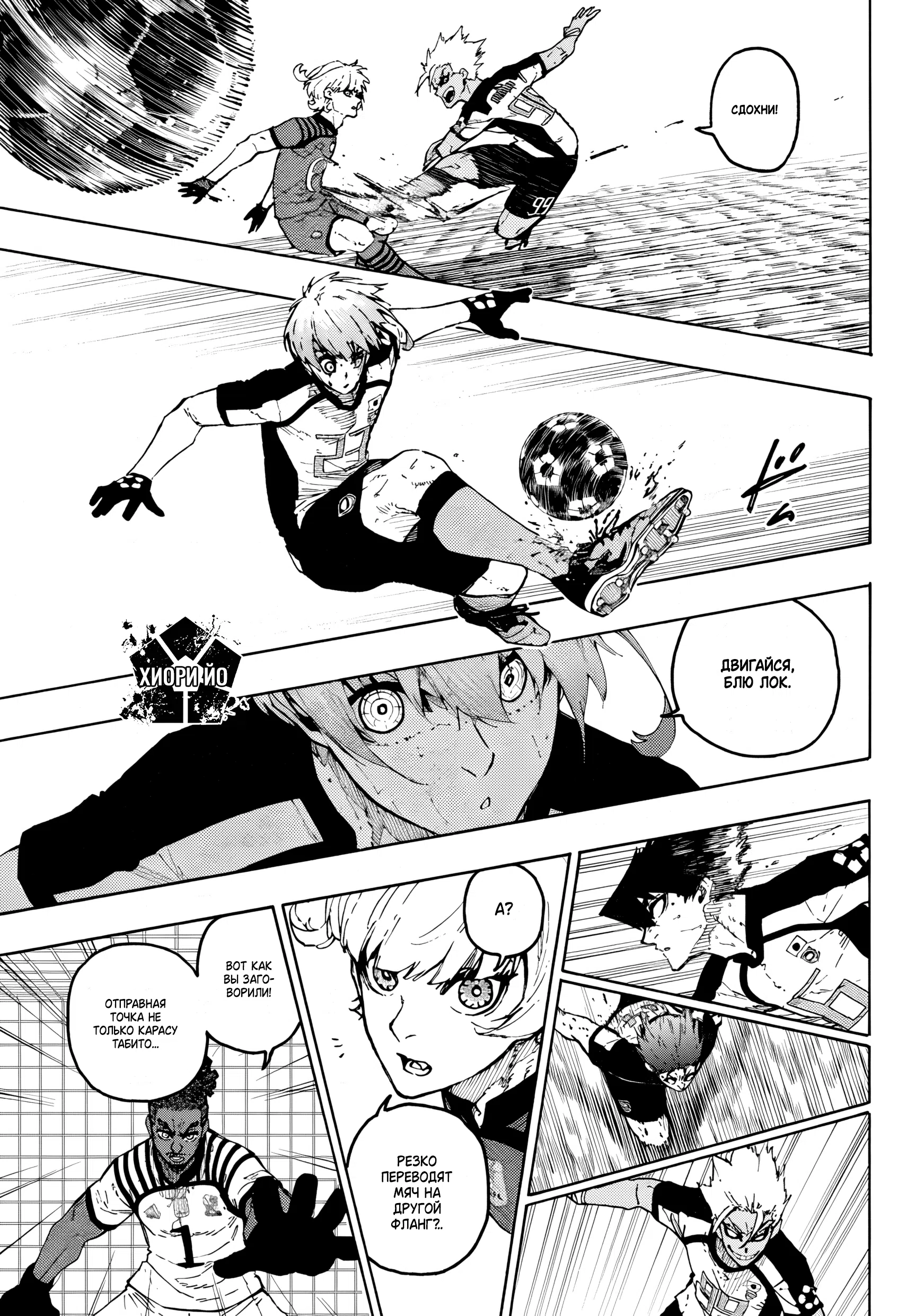 Страница 5 главы 340 манги Синяя тюрьма: Блю лок / Blue lock