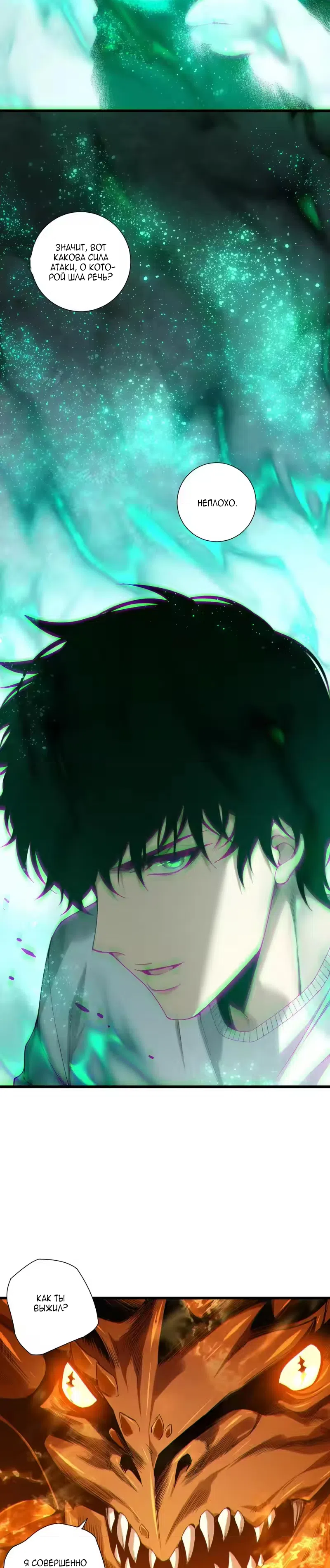 Страница 6 главы 253 манги Некромант — я катастрофа / Necromancer! I Am a Disaster
