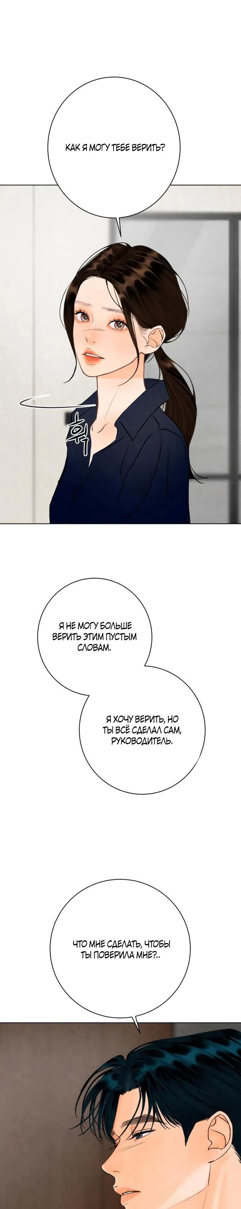 Страница 6 главы 31 манги До того, как созреет виноград / Before the grapes ripen