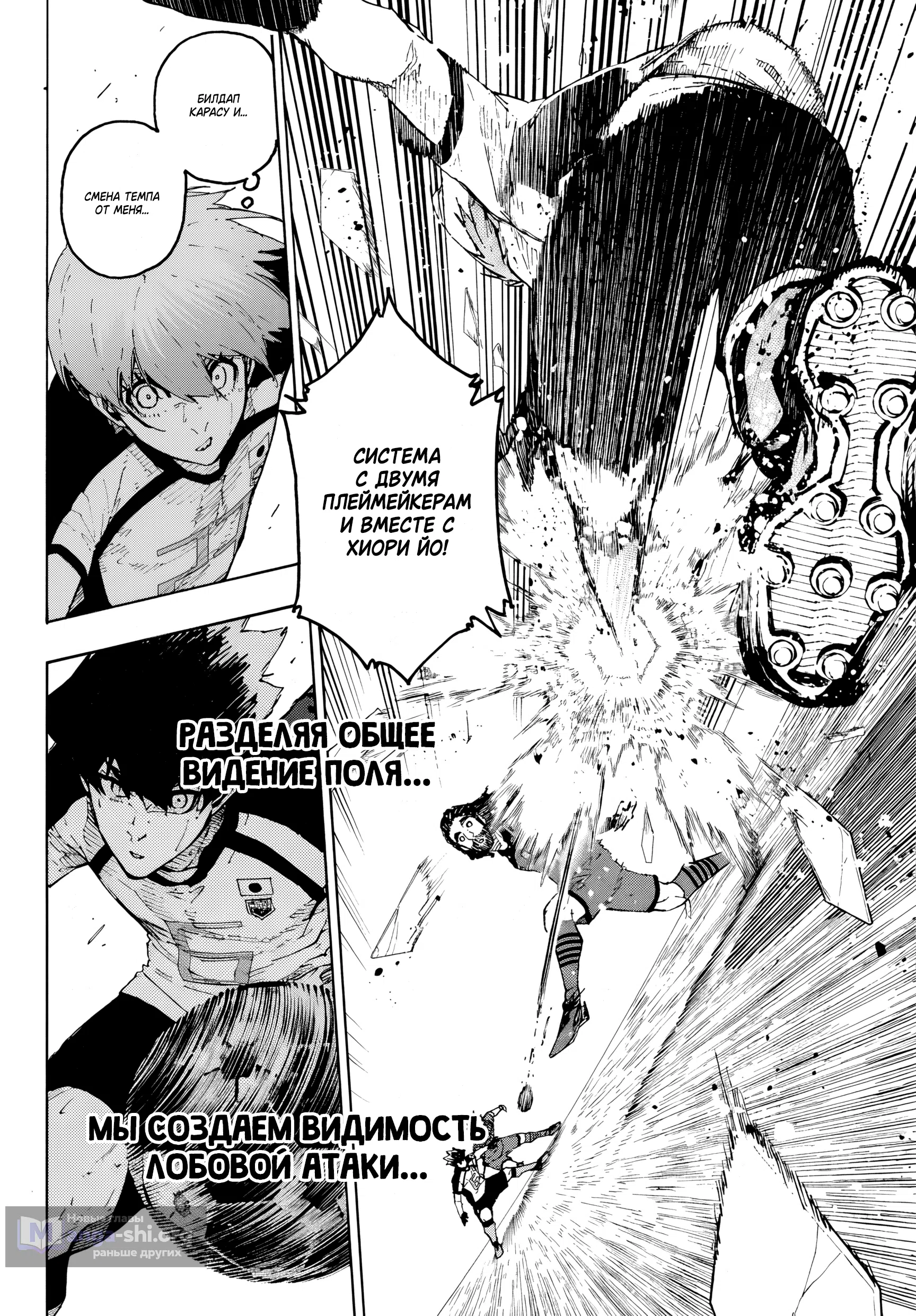 Страница 6 главы 340 манги Синяя тюрьма: Блю лок / Blue lock