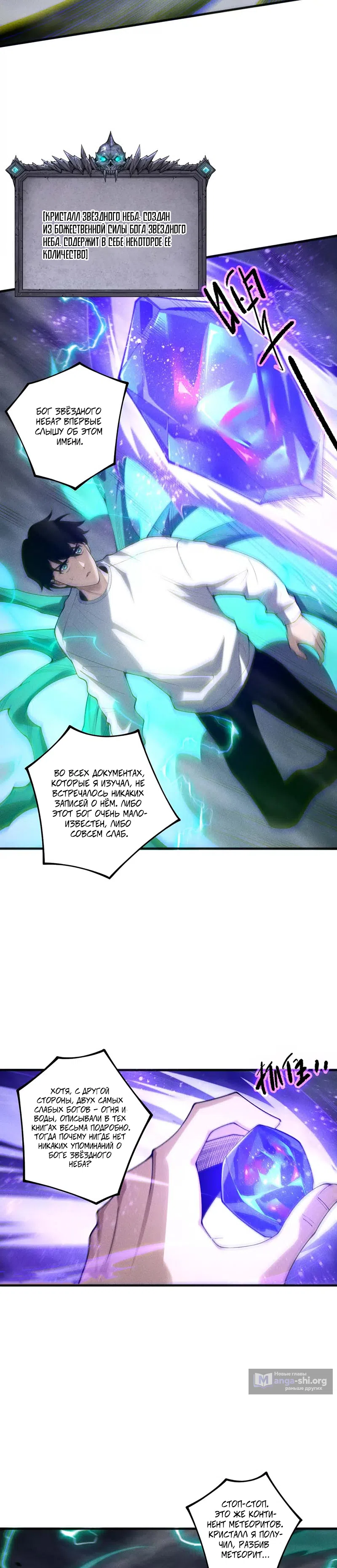 Страница 7 главы 254 манги Некромант — я катастрофа / Necromancer! I Am a Disaster