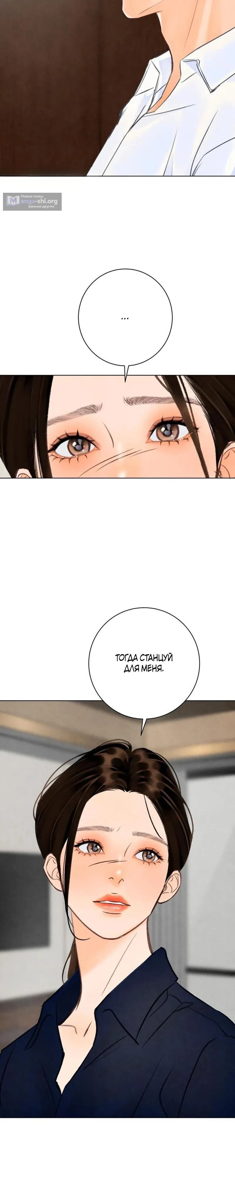 Страница 7 главы 31 манги До того, как созреет виноград / Before the grapes ripen