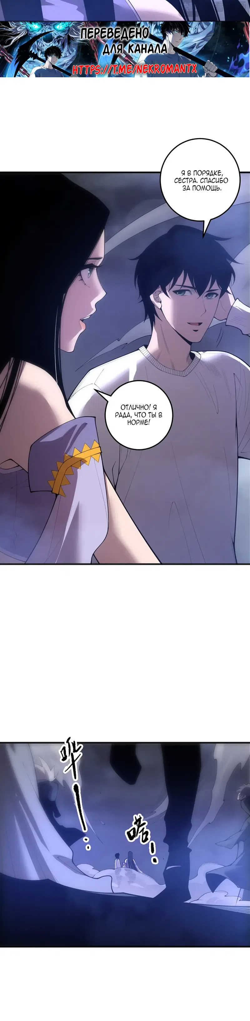 Страница 8 главы 251 манги Некромант — я катастрофа / Necromancer! I Am a Disaster