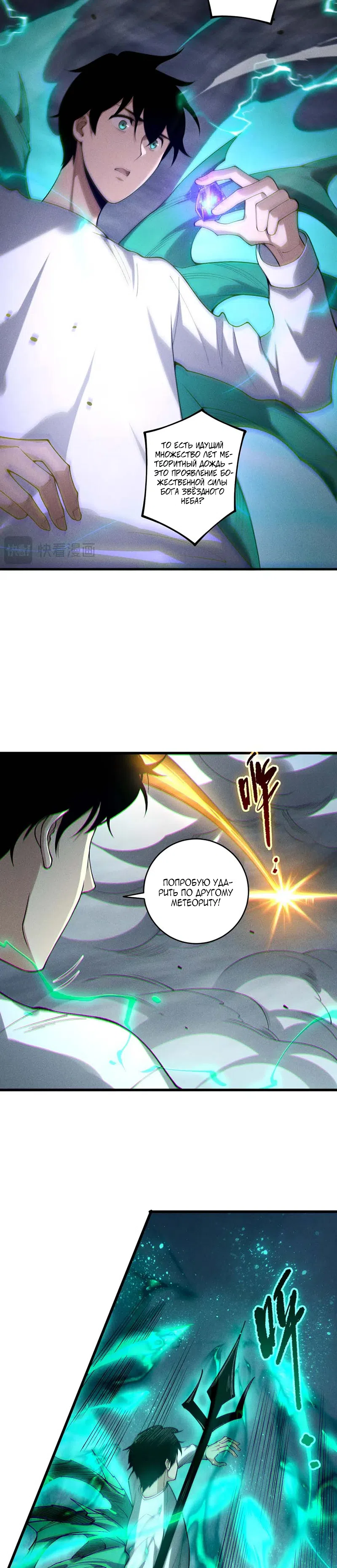 Страница 8 главы 254 манги Некромант — я катастрофа / Necromancer! I Am a Disaster