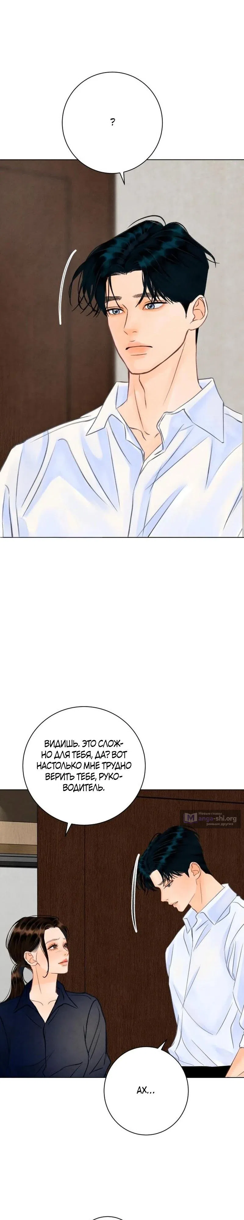 Страница 8 главы 31 манги До того, как созреет виноград / Before the grapes ripen