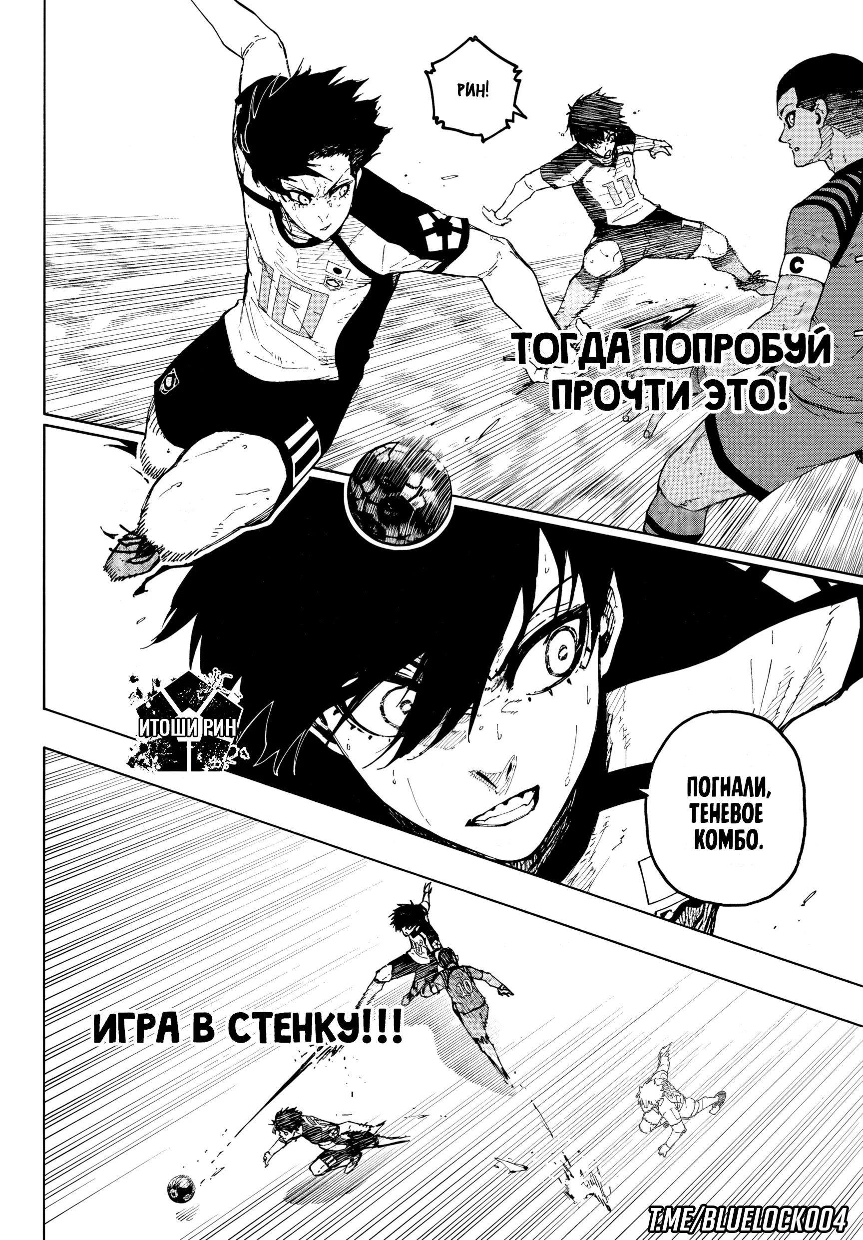 Страница 8 главы 340 манги Синяя тюрьма: Блю лок / Blue lock