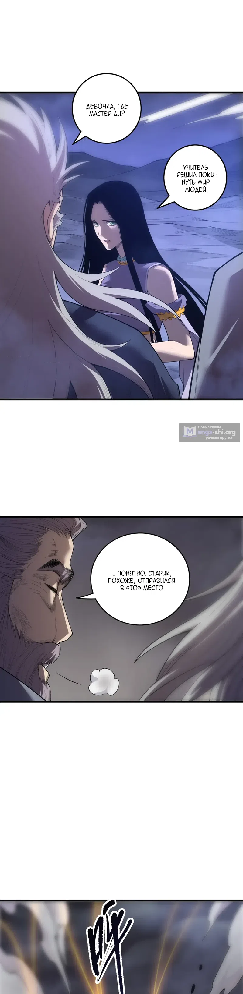 Страница 9 главы 251 манги Некромант — я катастрофа / Necromancer! I Am a Disaster