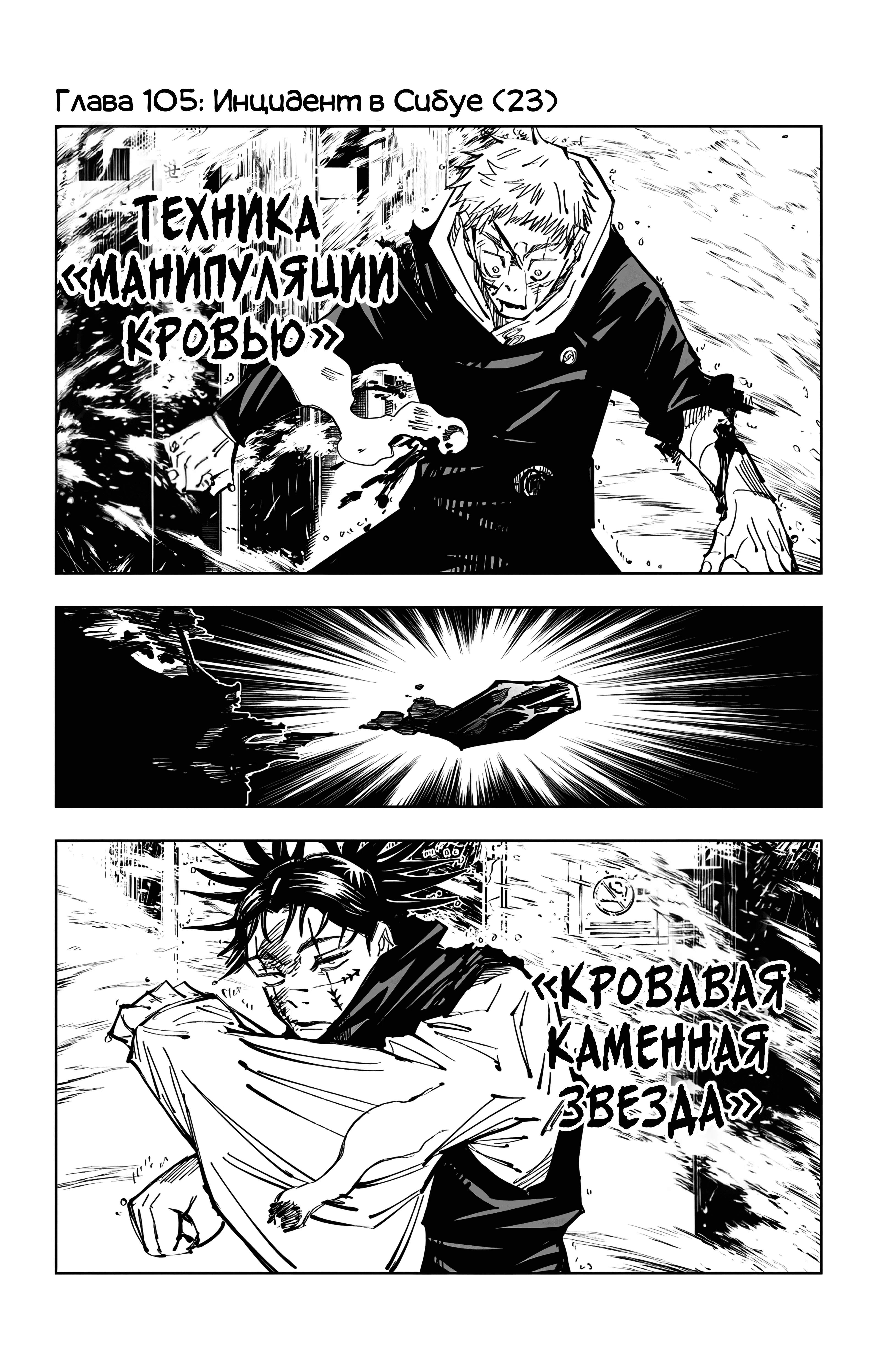 Страница 1 главы 105 манги Магическая битва / Jujutsu Kaisen