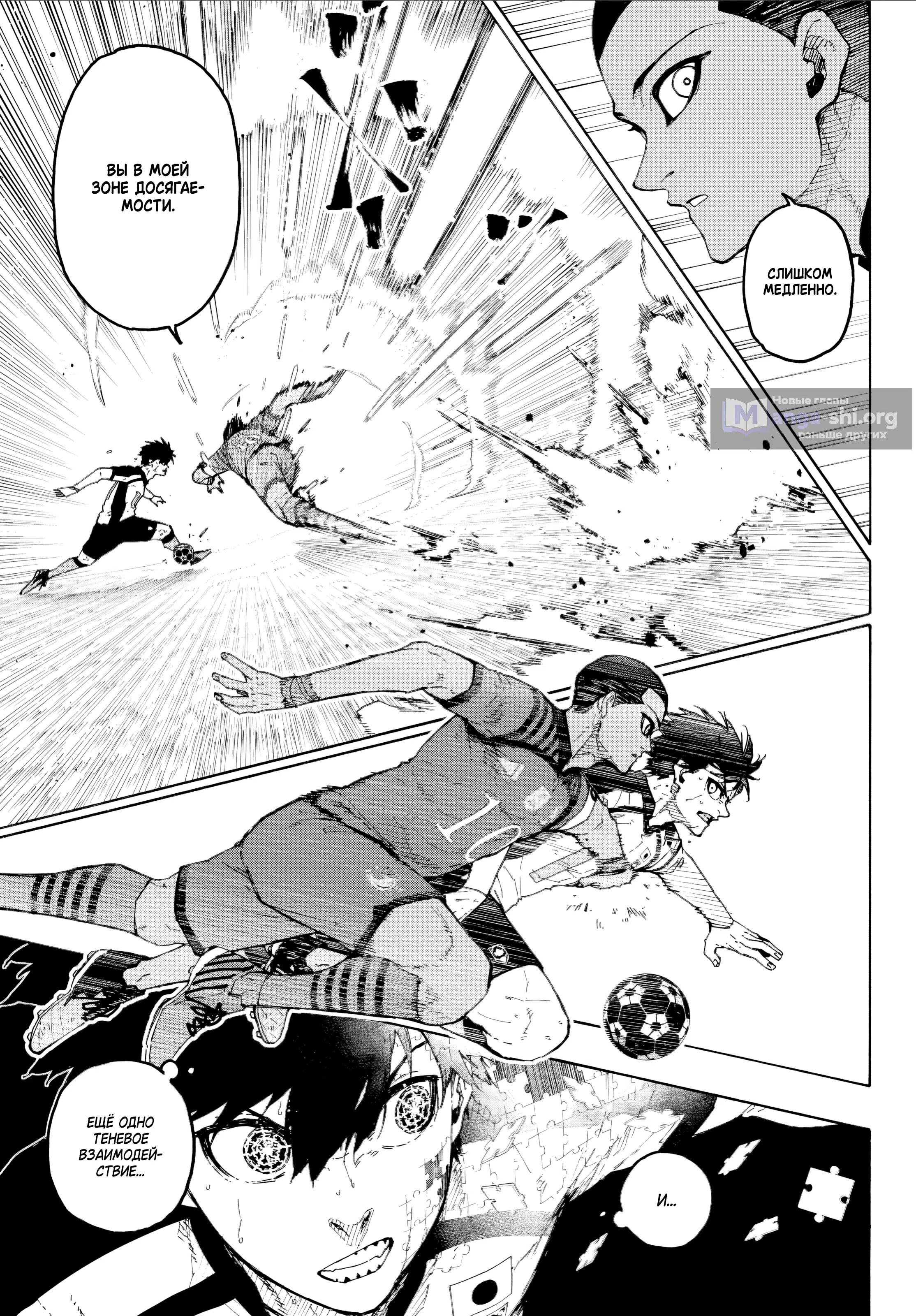 Страница 9 главы 340 манги Синяя тюрьма: Блю лок / Blue lock