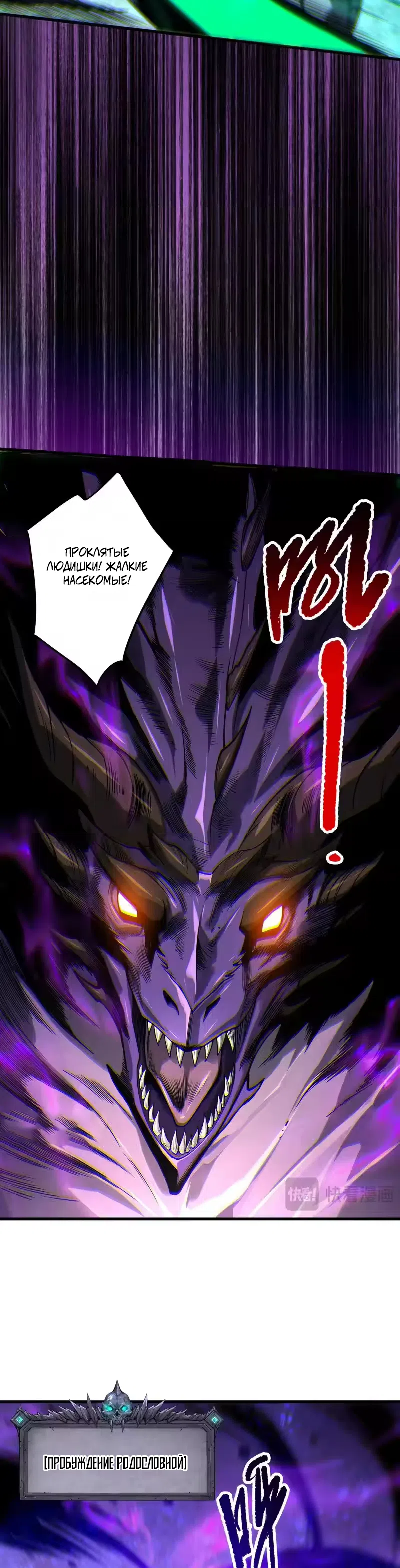 Страница 9 главы 255 манги Некромант — я катастрофа / Necromancer! I Am a Disaster