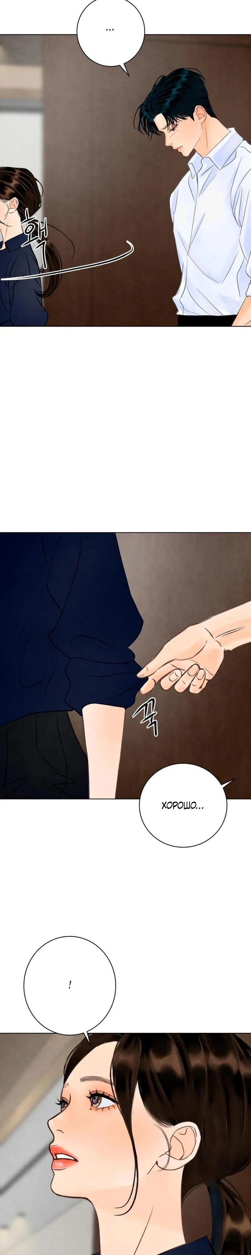 Страница 9 главы 31 манги До того, как созреет виноград / Before the grapes ripen