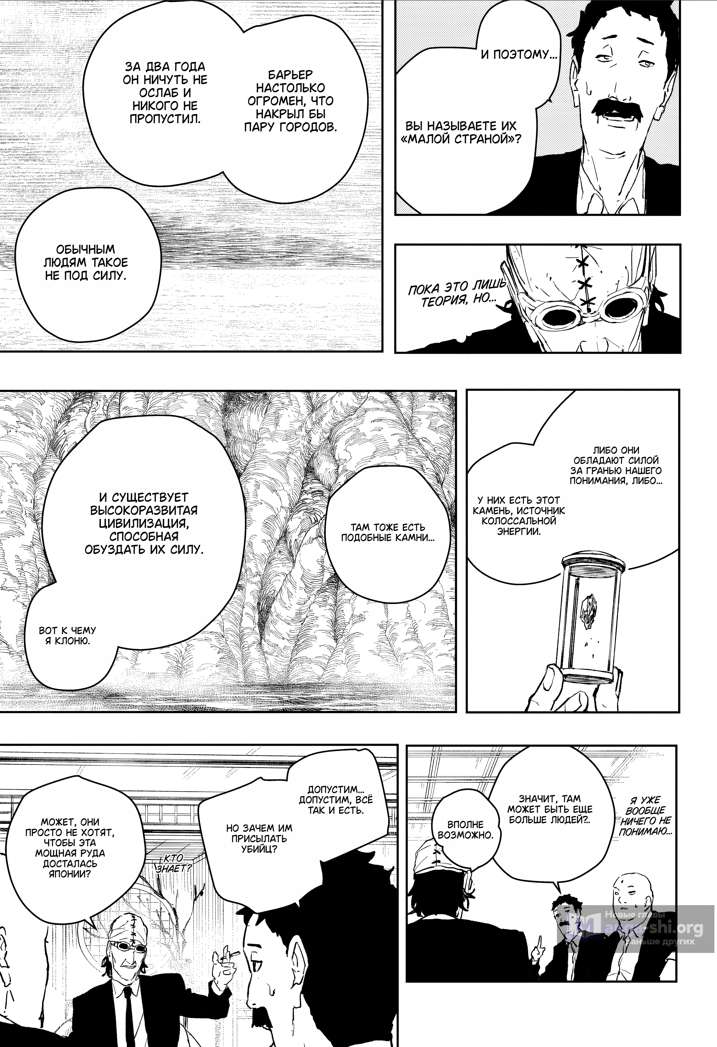 Страница 9 главы 113 манги Кагурабачи / Kagurabachi