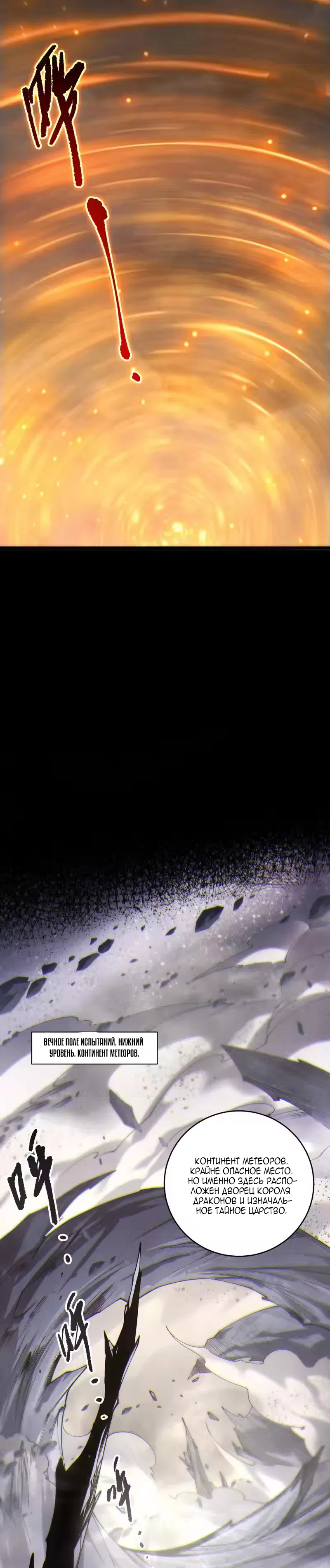 Страница 9 главы 253 манги Некромант — я катастрофа / Necromancer! I Am a Disaster