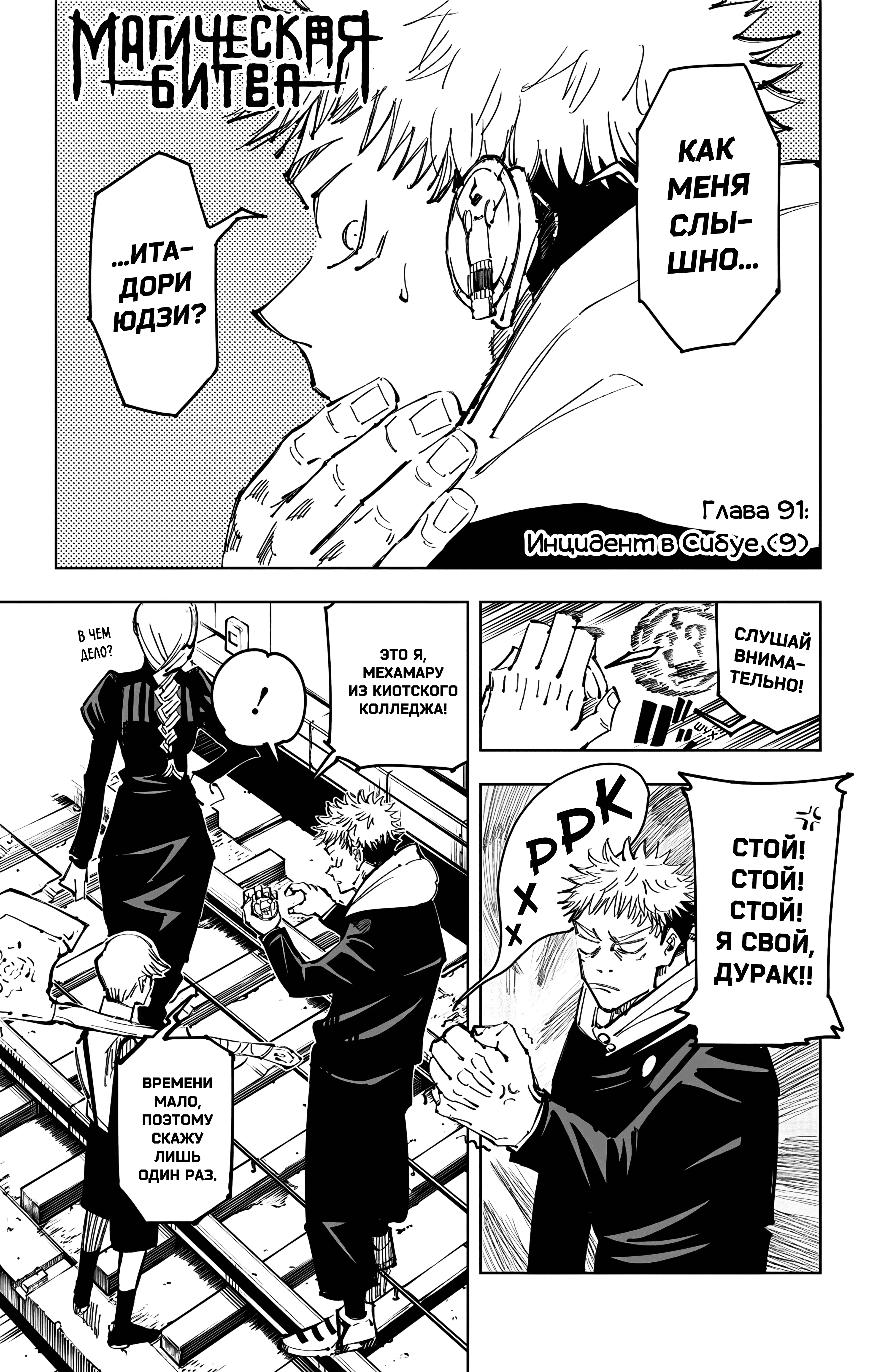 Страница 1 главы 91 манги Магическая битва / Jujutsu Kaisen