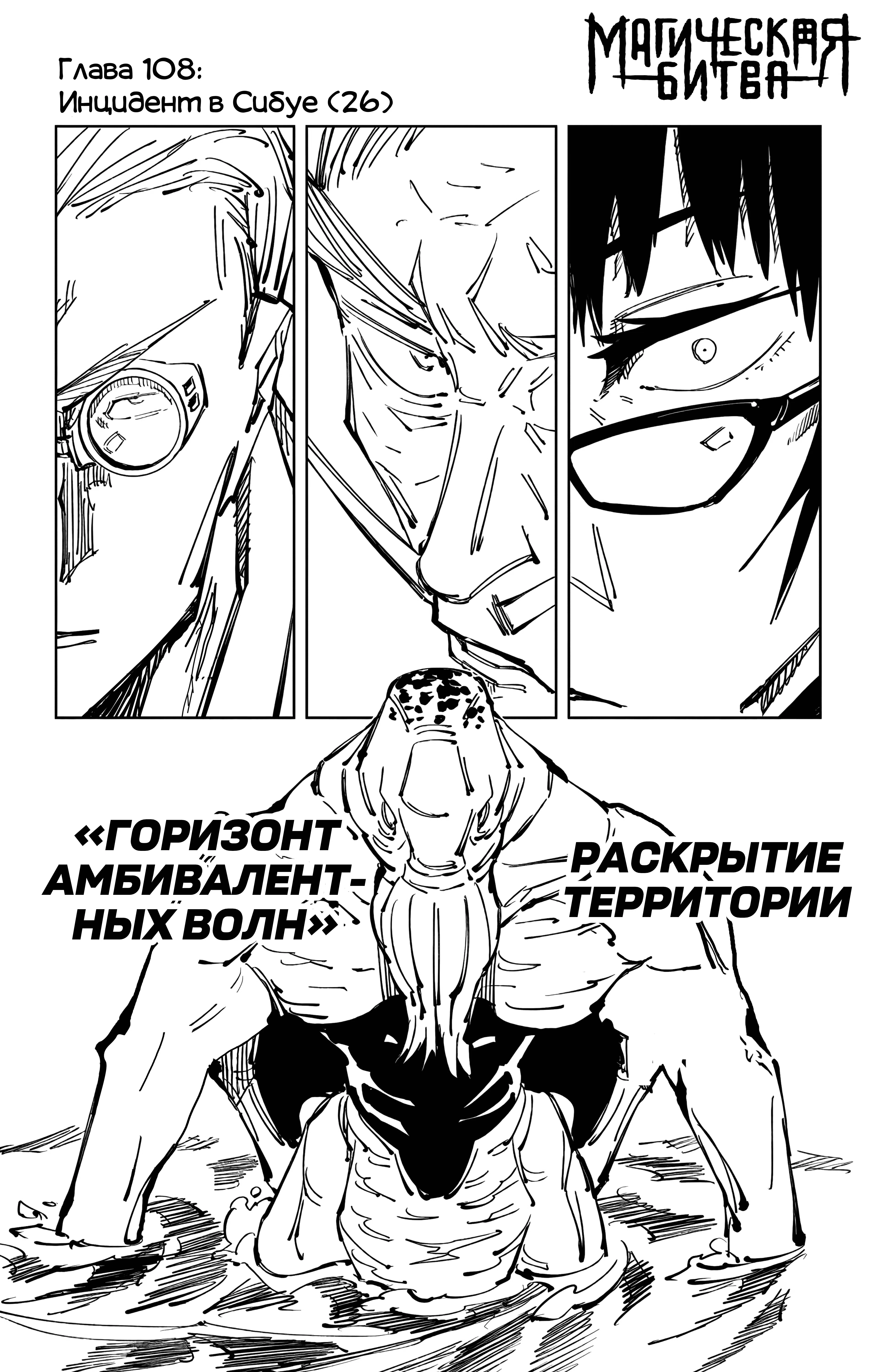 Страница 1 главы 108 манги Магическая битва / Jujutsu Kaisen