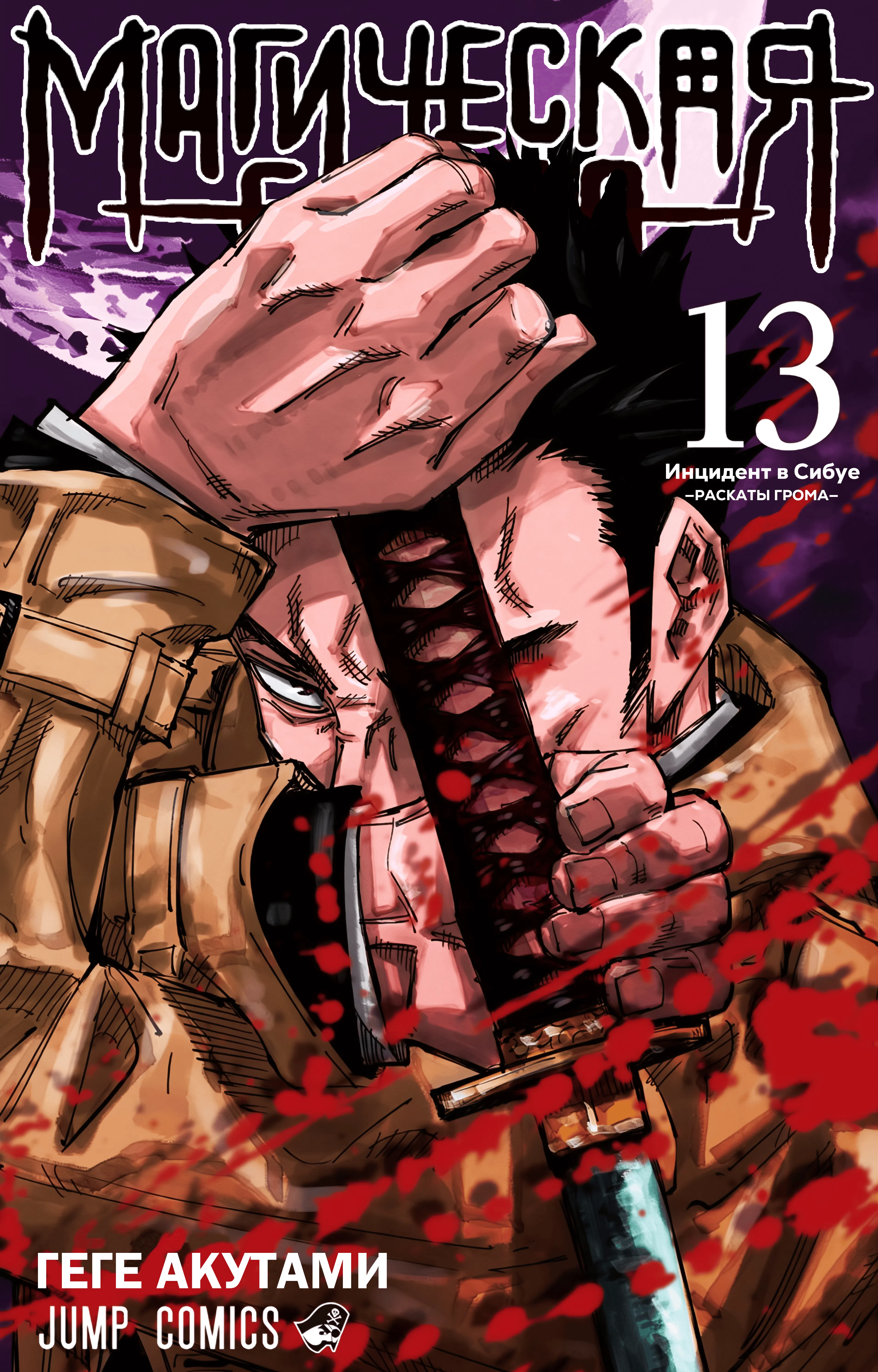 Страница 1 главы 107 манги Магическая битва / Jujutsu Kaisen