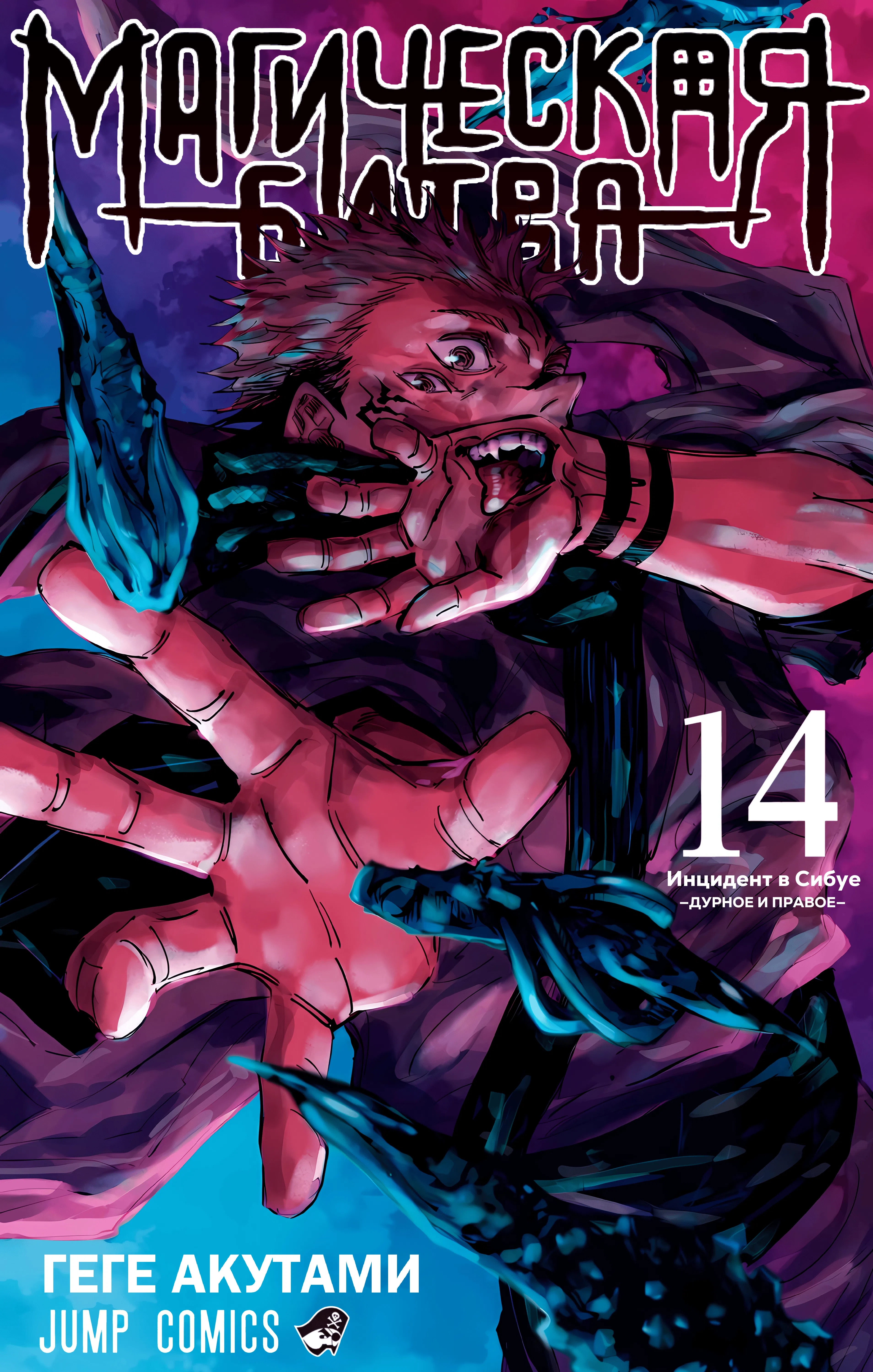 Страница 1 главы 116 манги Магическая битва / Jujutsu Kaisen