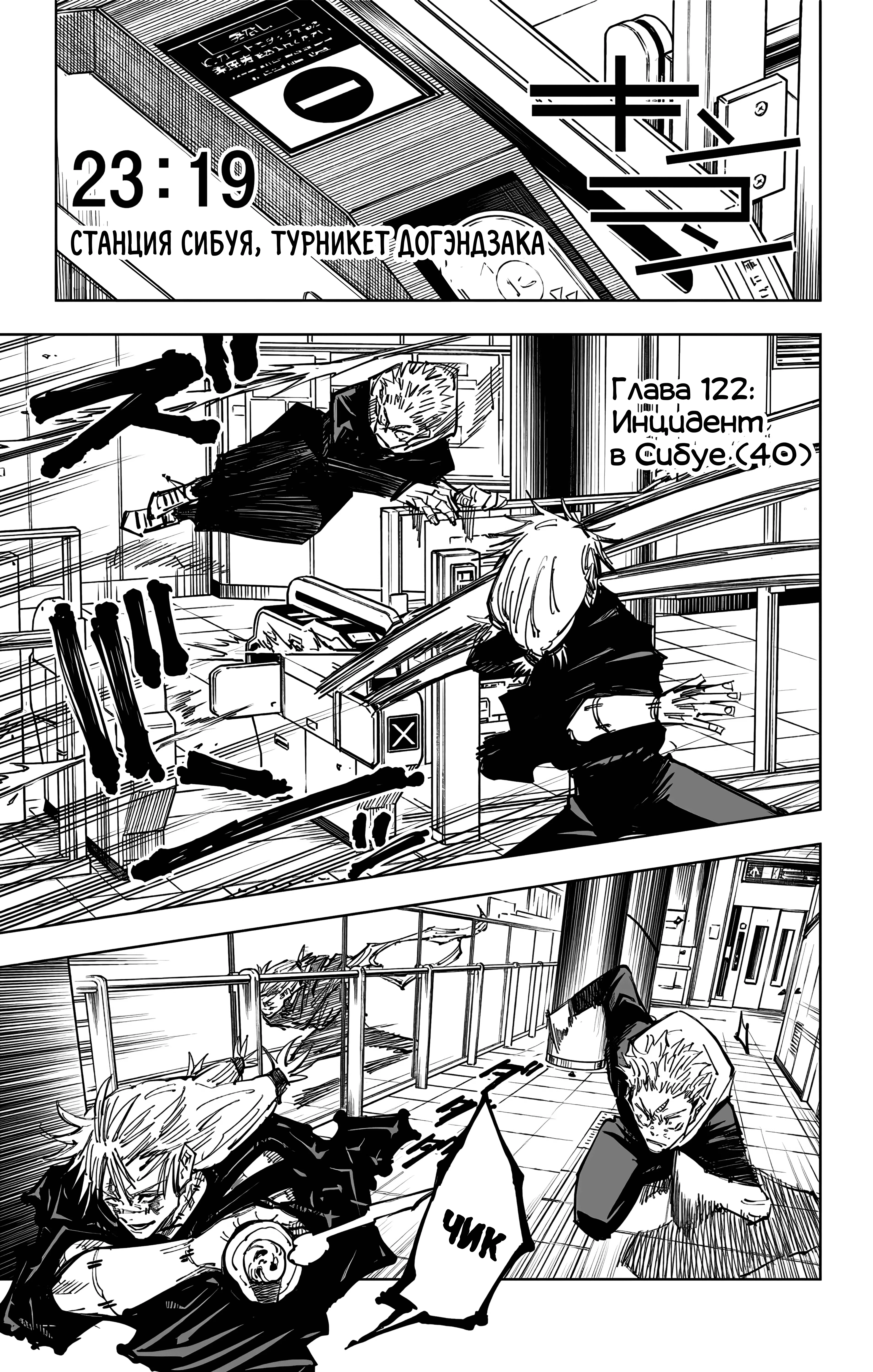 Страница 1 главы 122 манги Магическая битва / Jujutsu Kaisen