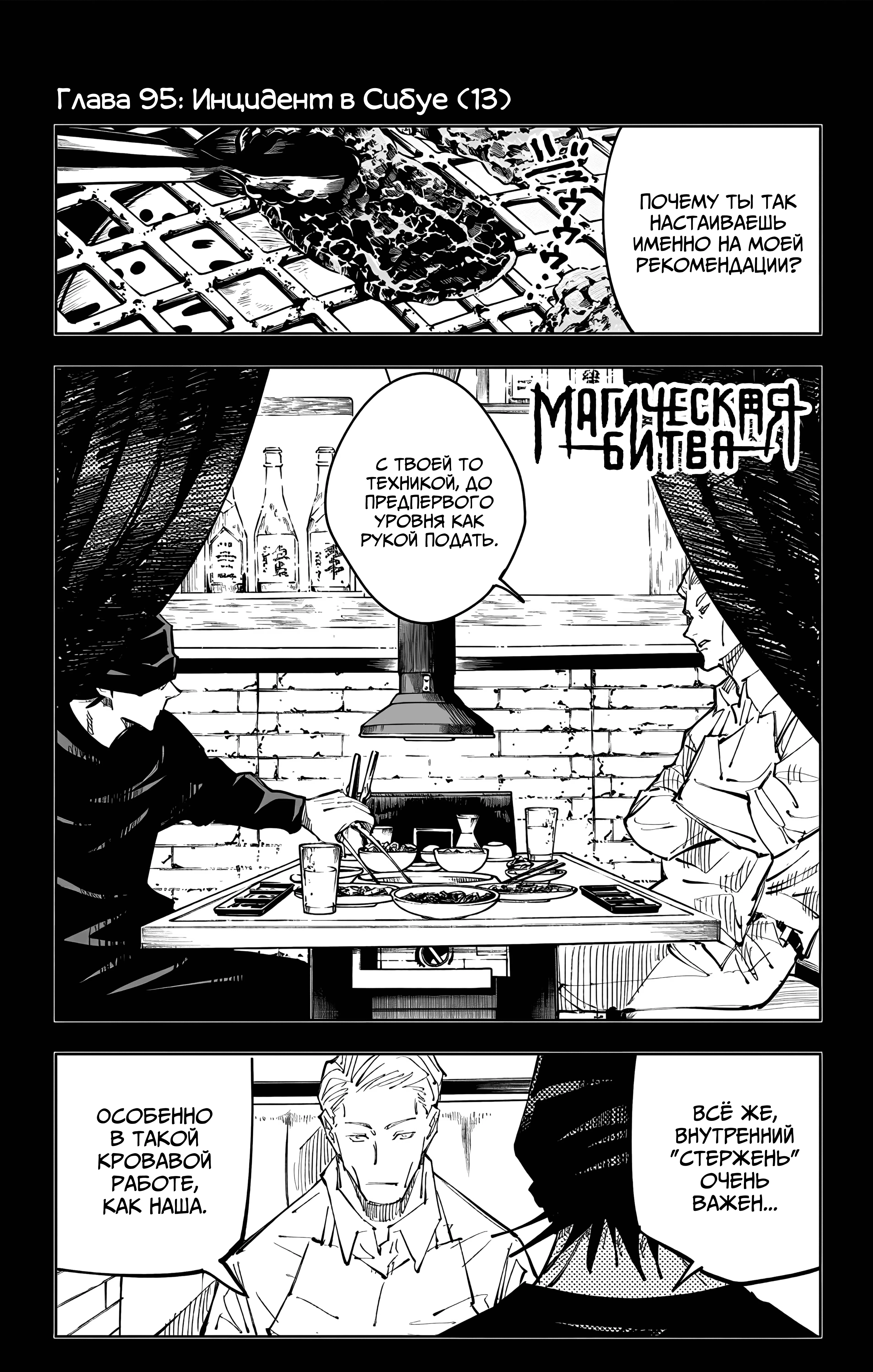 Страница 1 главы 95 манги Магическая битва / Jujutsu Kaisen