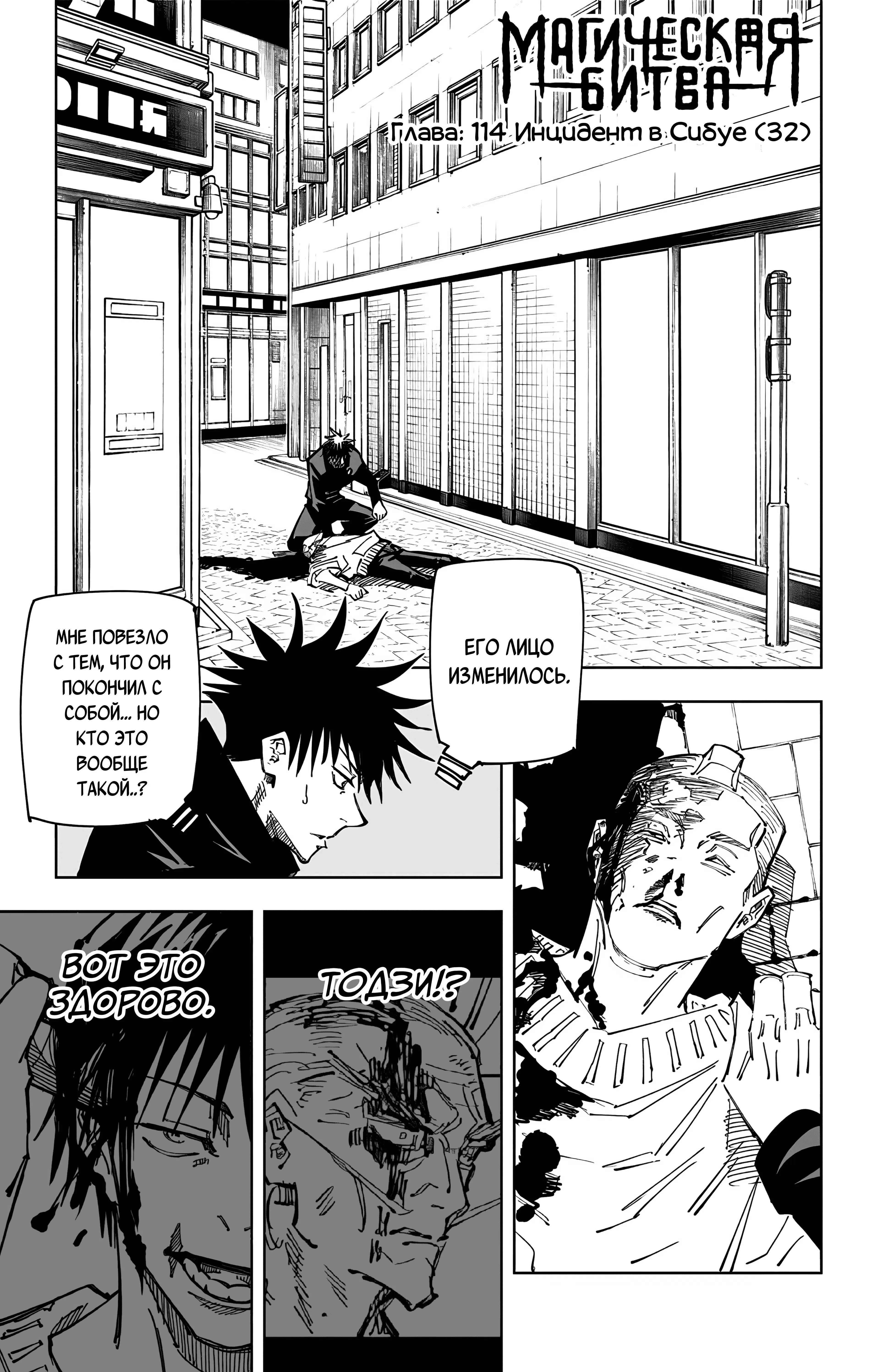 Страница 1 главы 114 манги Магическая битва / Jujutsu Kaisen