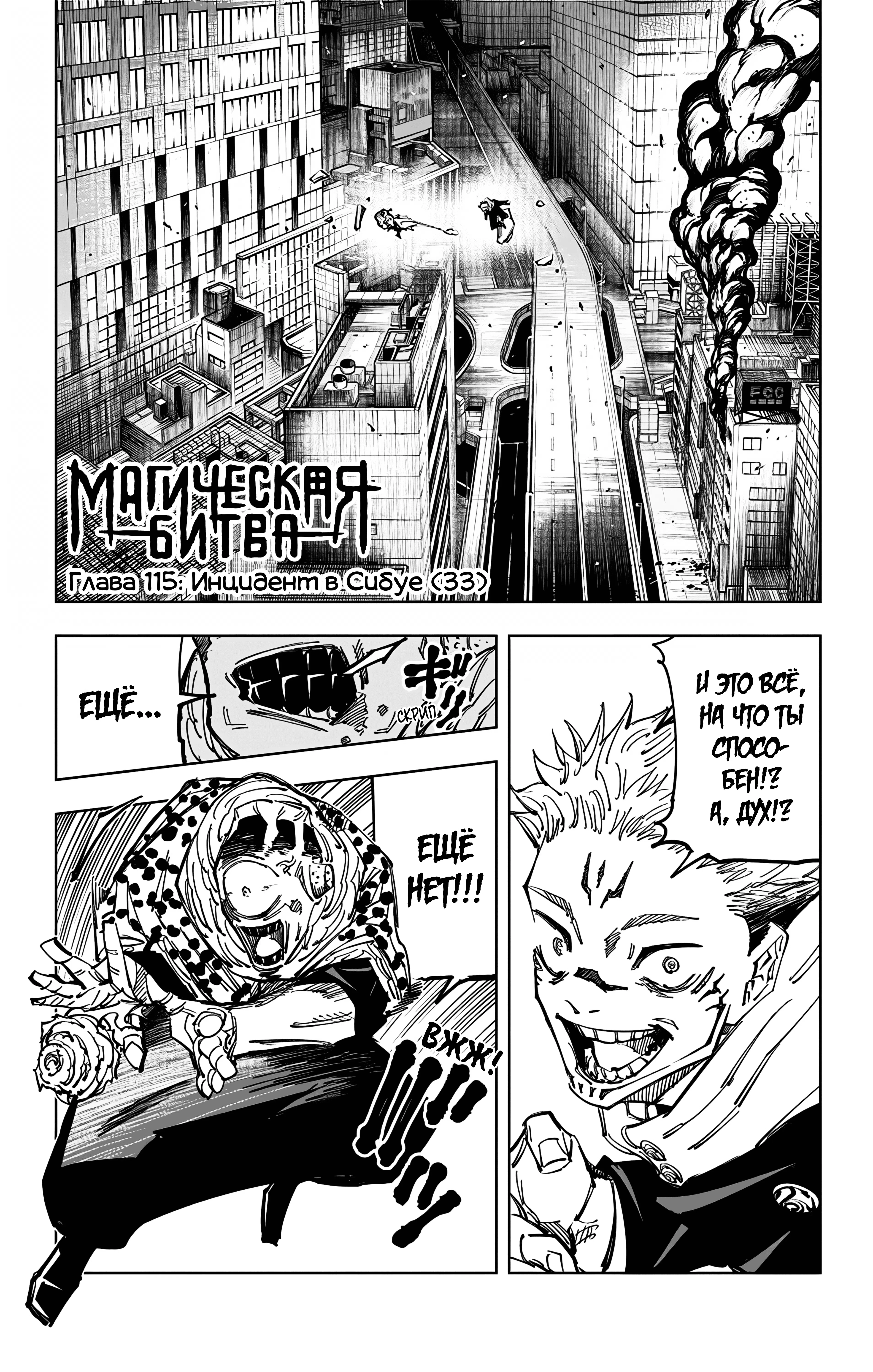 Страница 1 главы 115 манги Магическая битва / Jujutsu Kaisen