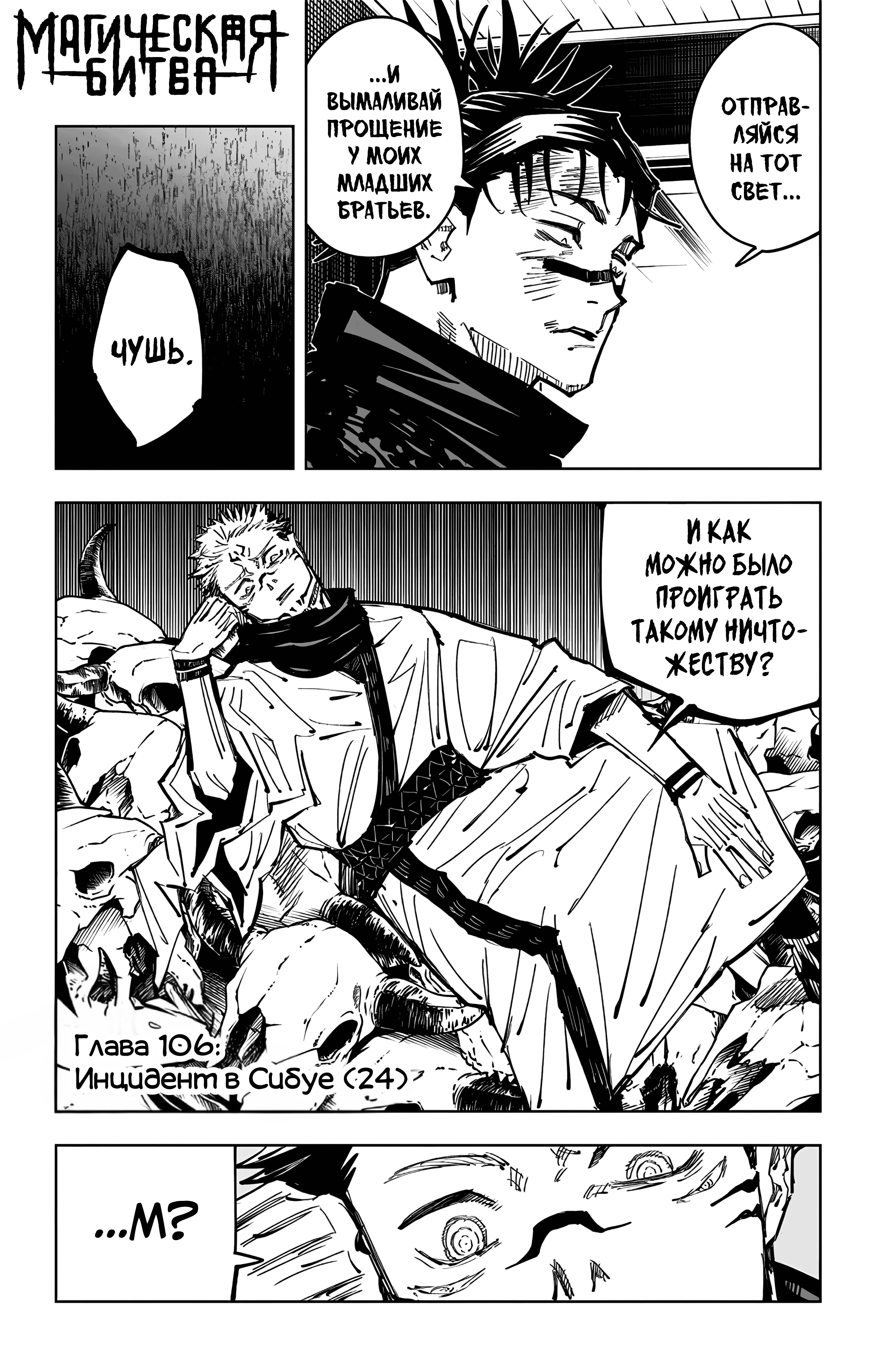 Страница 1 главы 106 манги Магическая битва / Jujutsu Kaisen