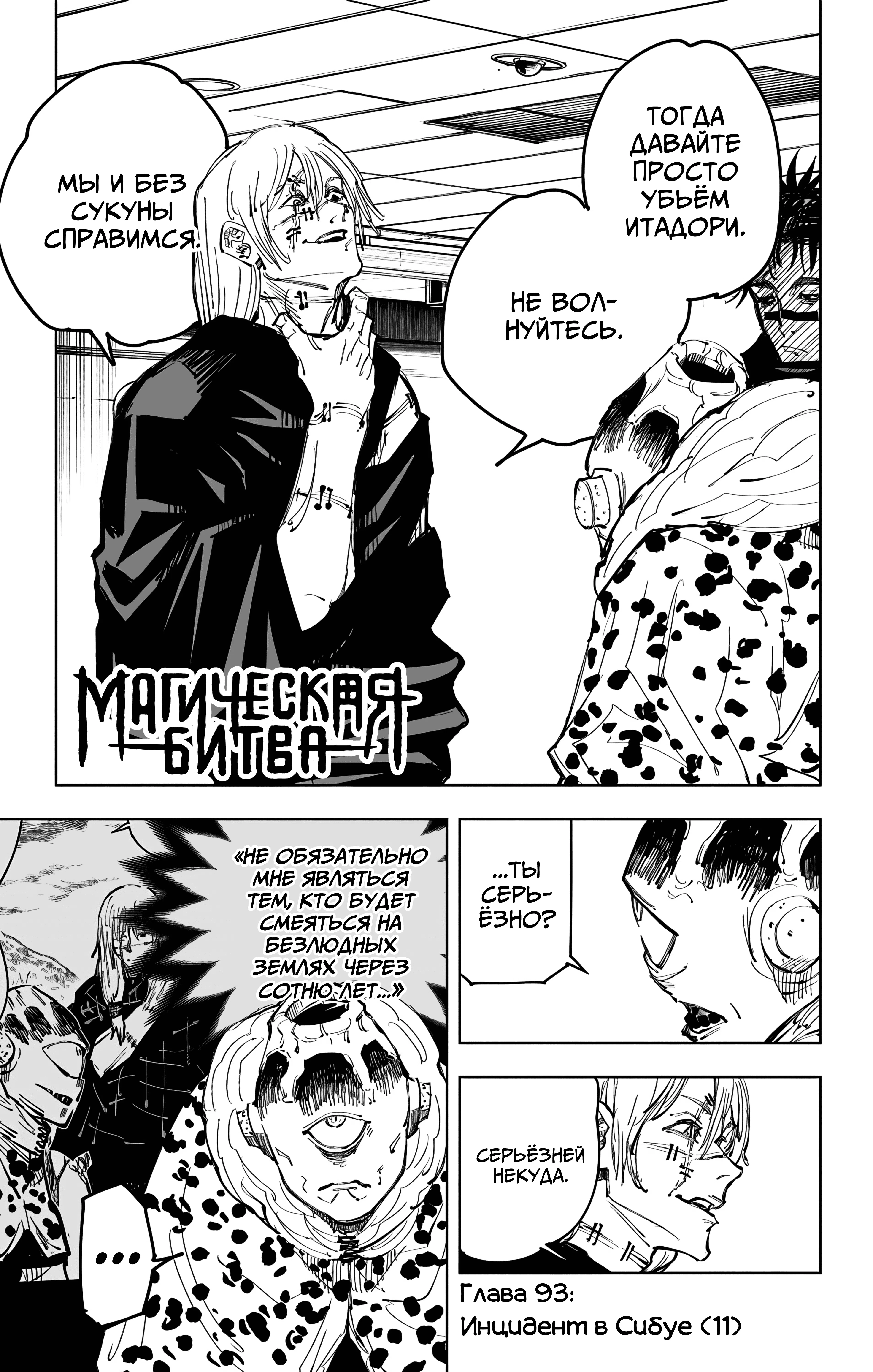 Страница 1 главы 93 манги Магическая битва / Jujutsu Kaisen