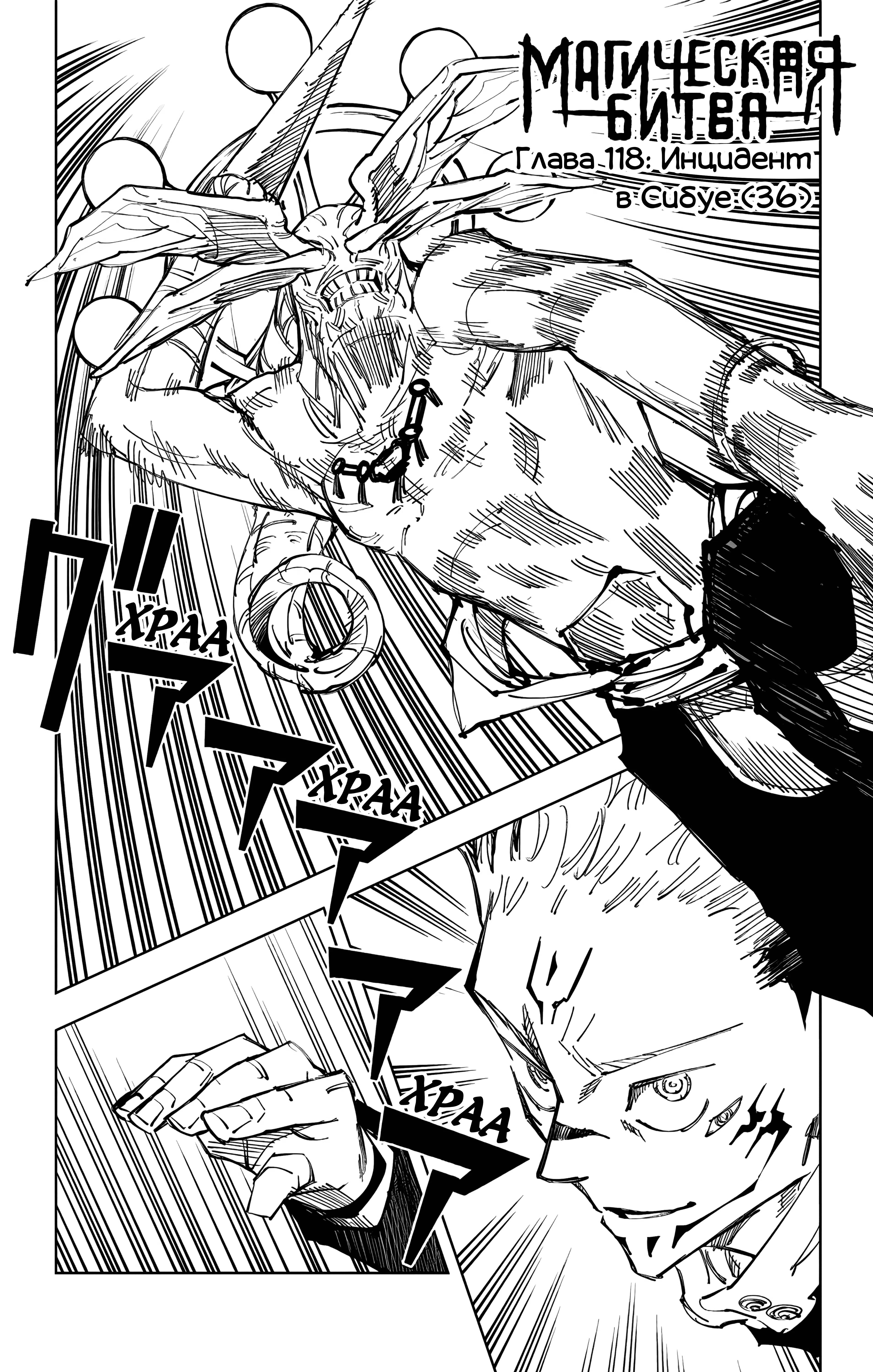 Страница 1 главы 118 манги Магическая битва / Jujutsu Kaisen