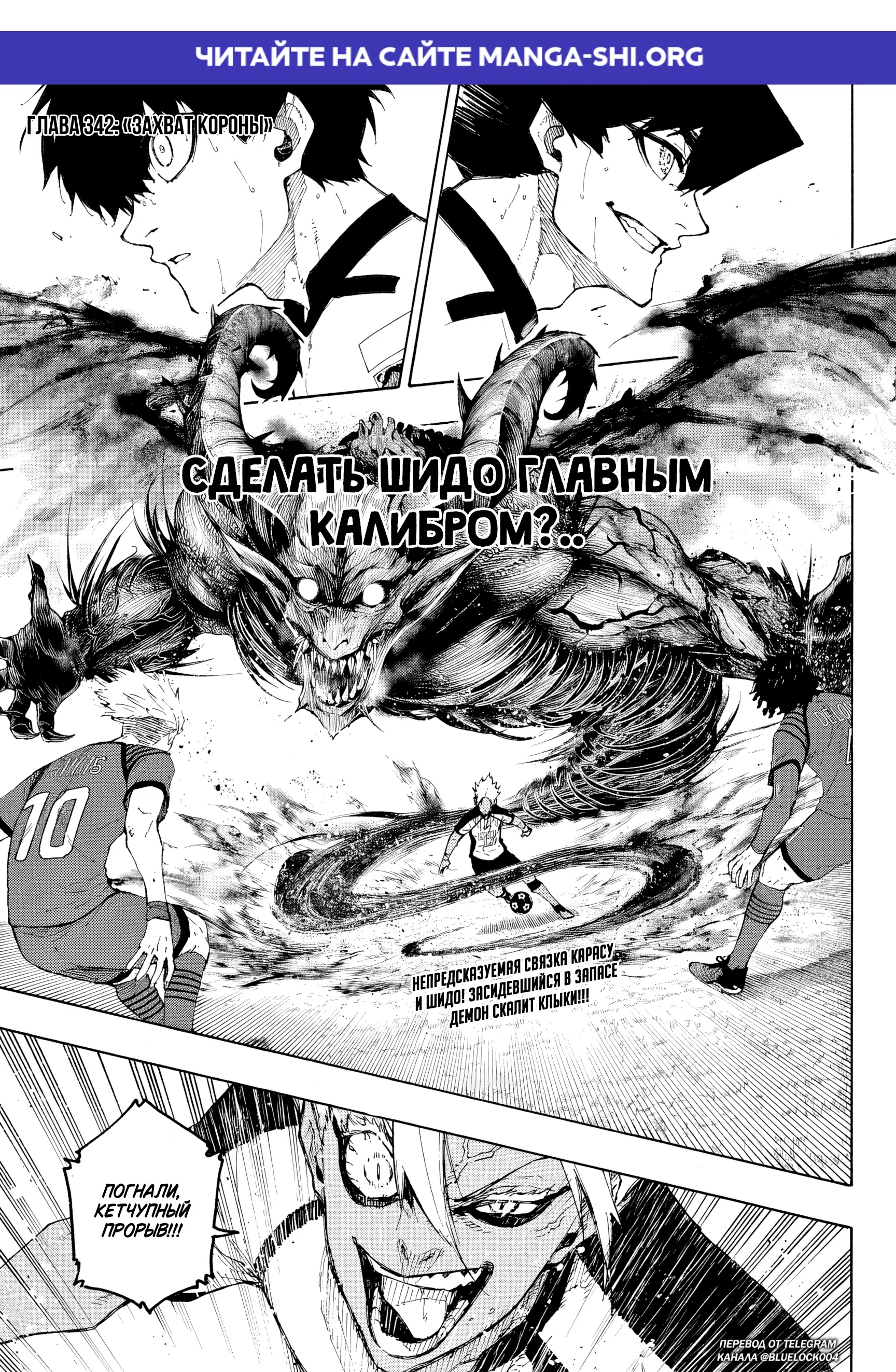 Страница 1 главы 342 манги Синяя тюрьма: Блю лок / Blue lock