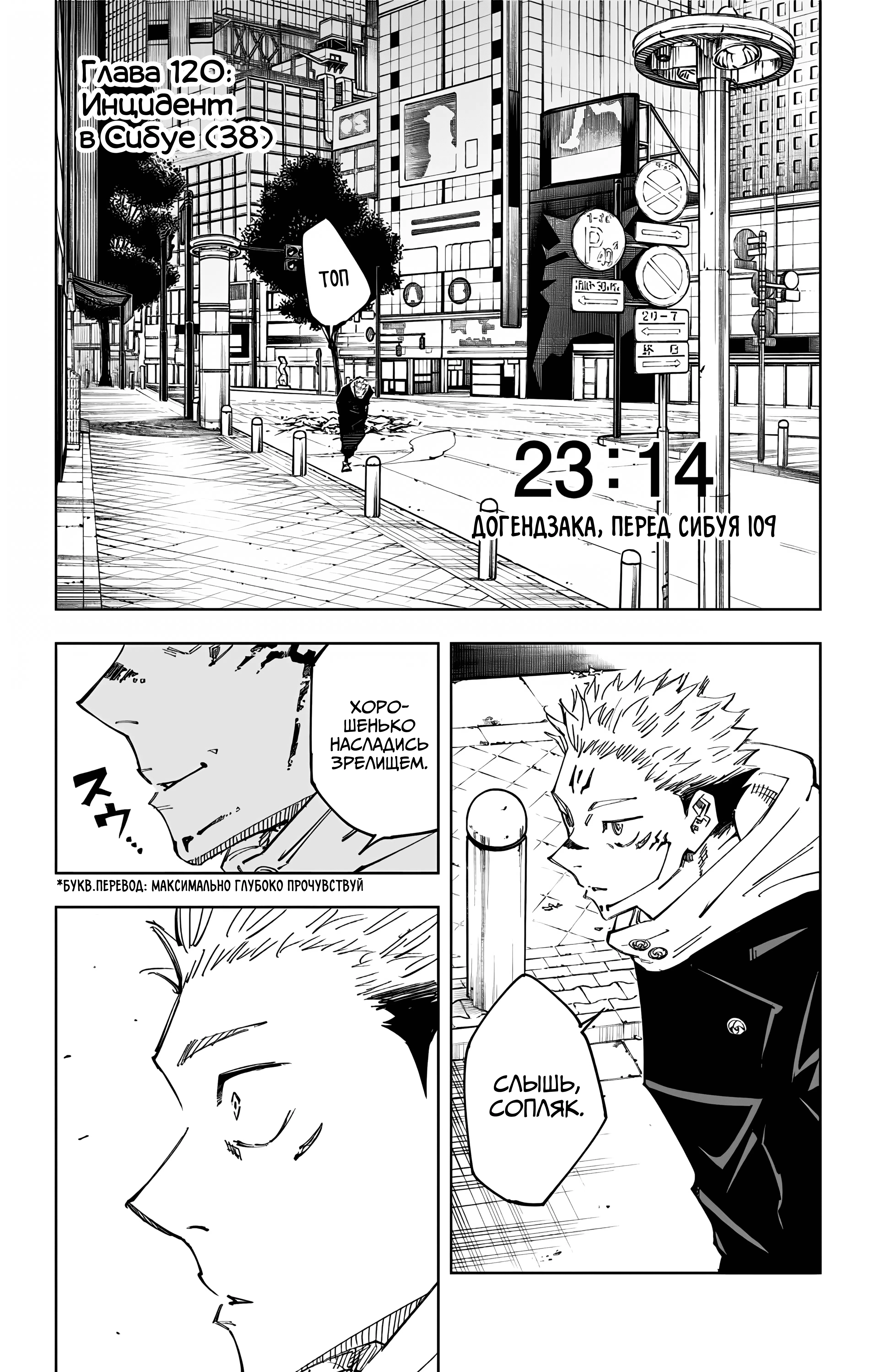 Страница 1 главы 120 манги Магическая битва / Jujutsu Kaisen