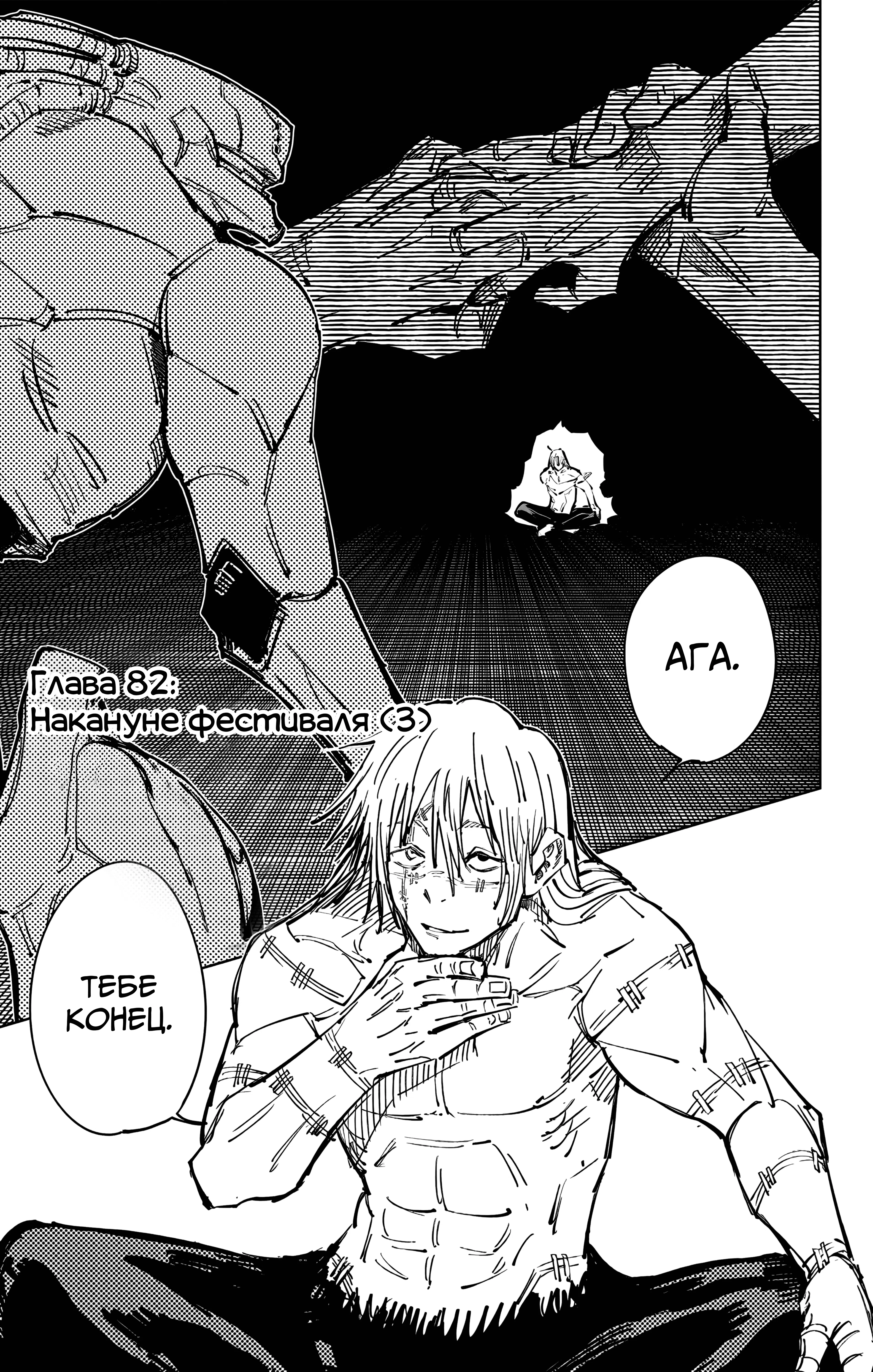 Страница 1 главы 82 манги Магическая битва / Jujutsu Kaisen